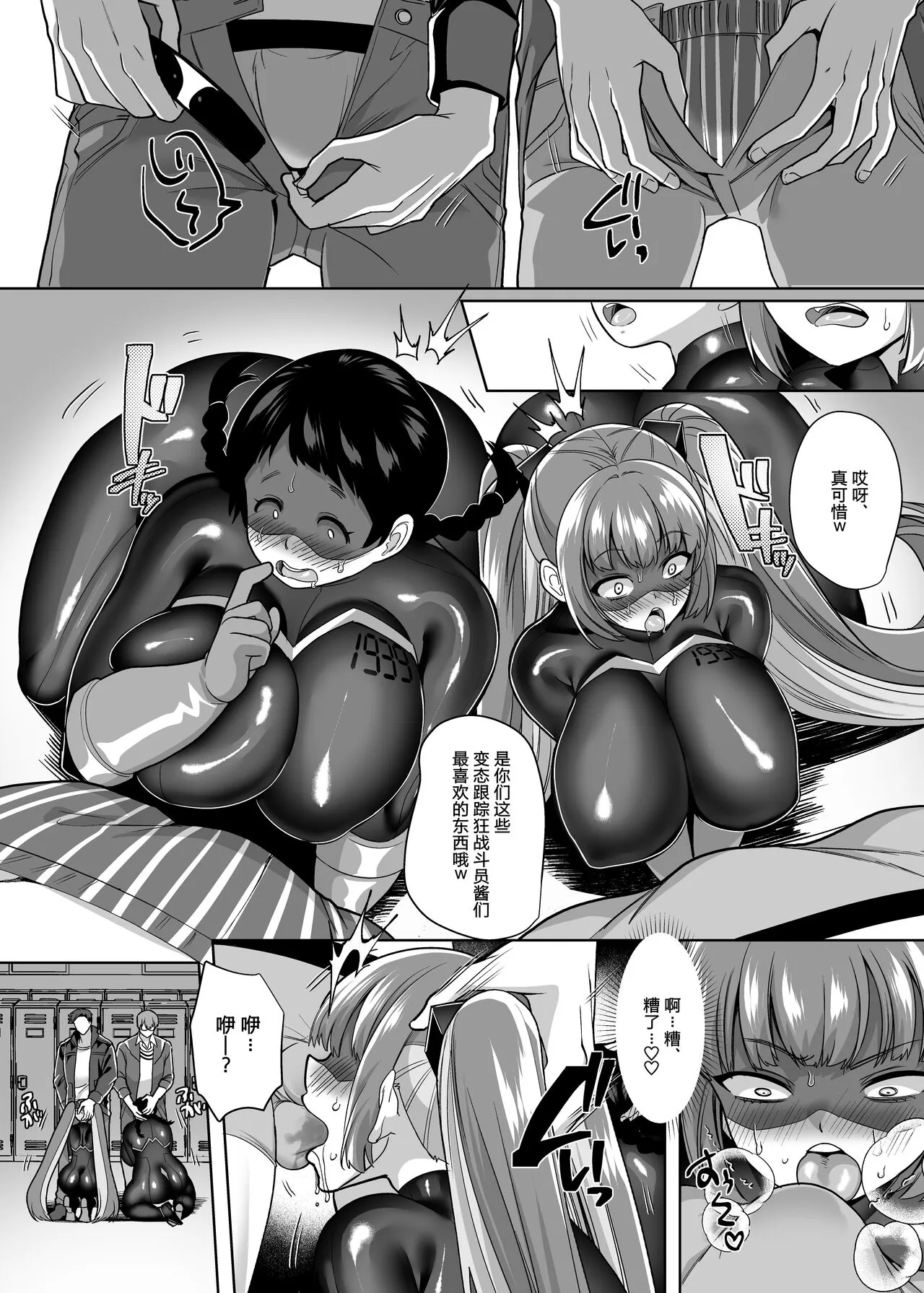 英雄 ♂ ⇔ 无尽 Zako Sentouin ♀ | Page 19