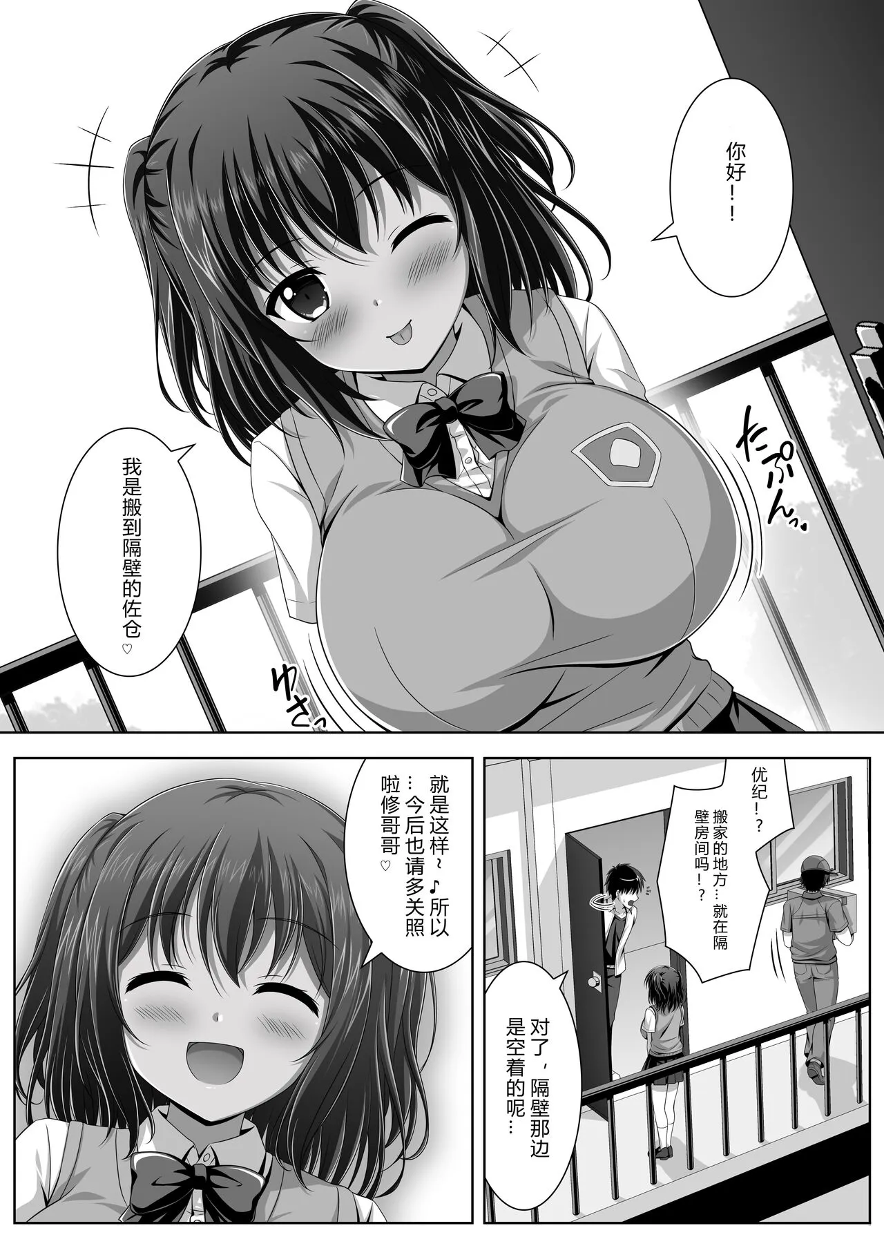 Sodachizakari na Bokukko Osananajimi to Amaama Ecchi na Isshuukan | Page 30