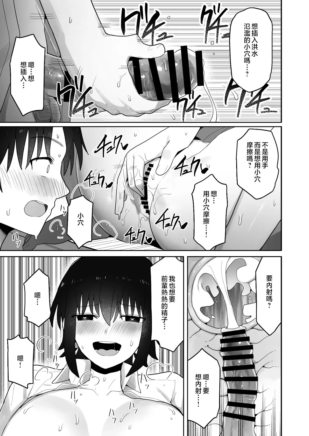 Koushinchou de Namaiki na Kouhai ga Jitsu wa Kojirase Dosukebe de, Boku no Koto ga Daisuki datta Hanashi | Page 52