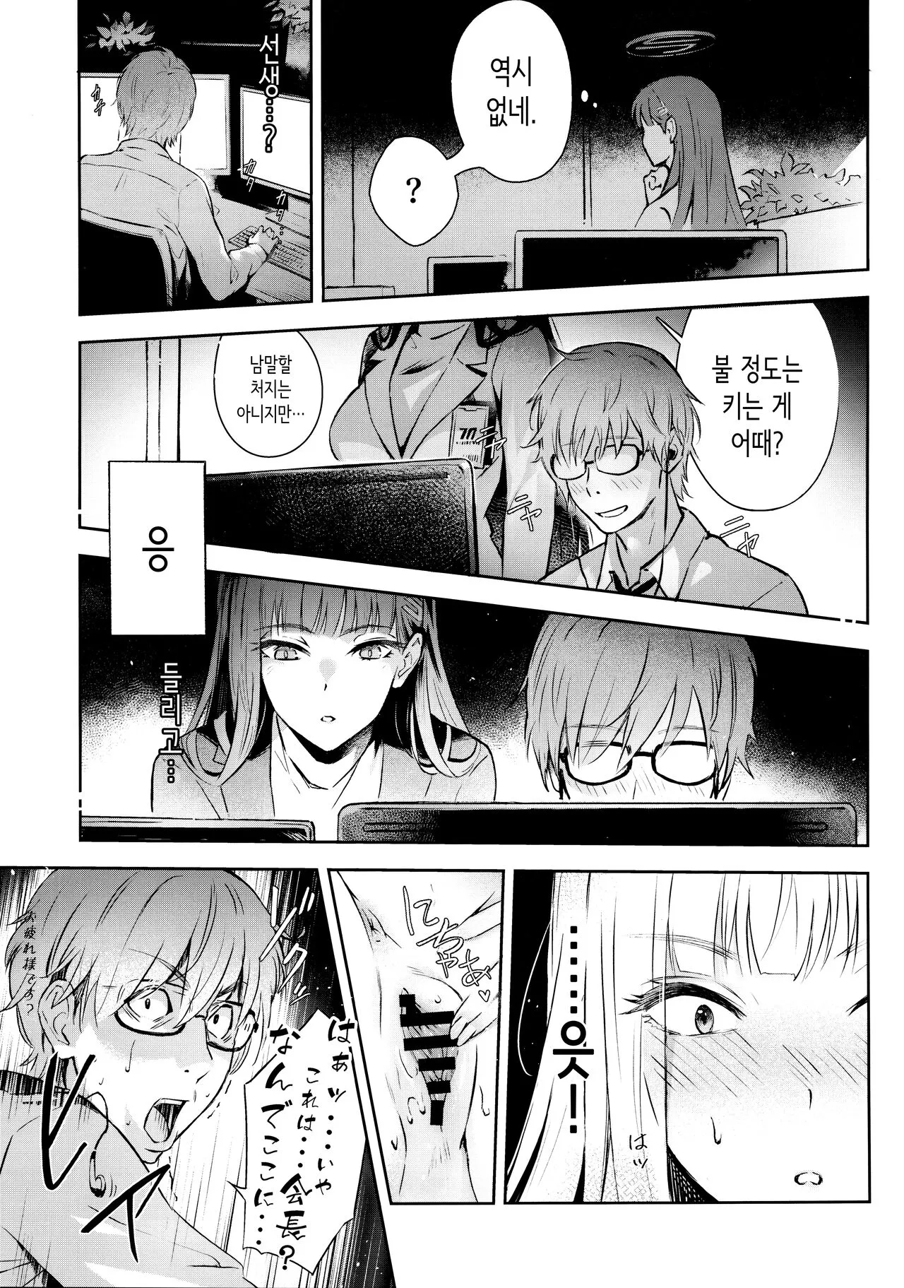 Kaichou-chan no Koi - Student Government Presiden's love │회장의 사랑 | Page 6