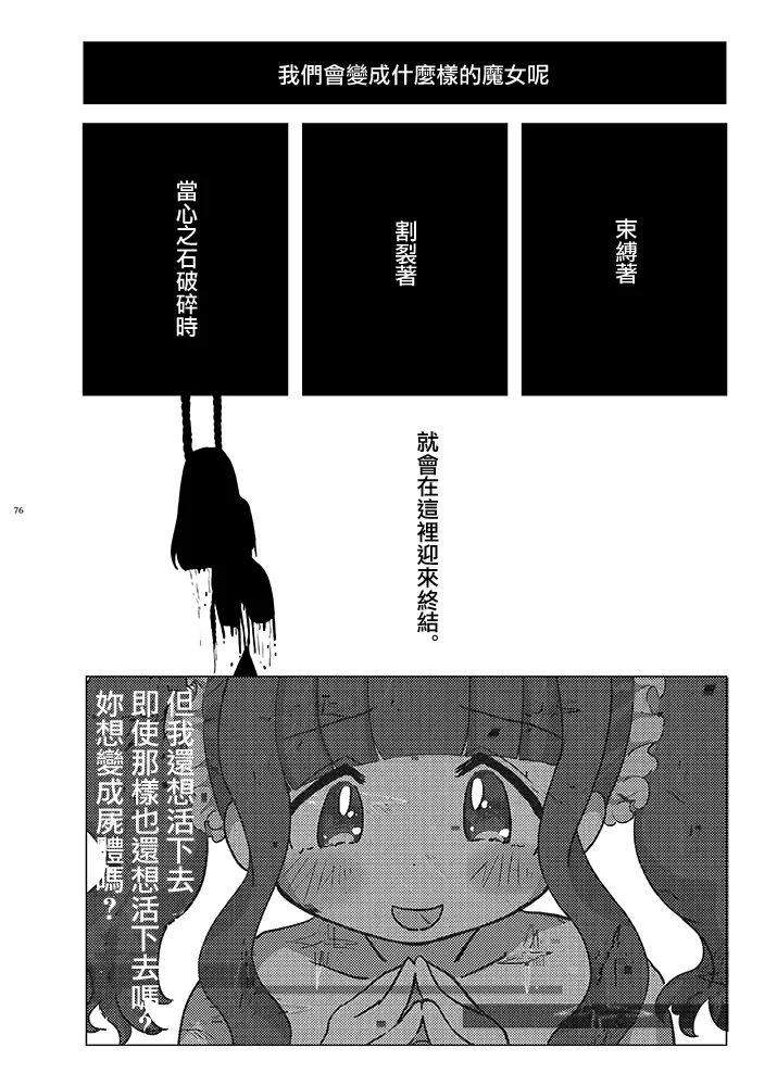 Mahou Shoujo BAD END Goudou - Magical Girl BADEND Anthology | Page 76