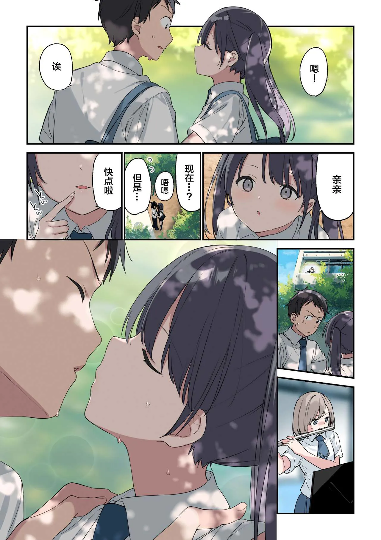 Kimi ga Omou yori Motto | Page 5