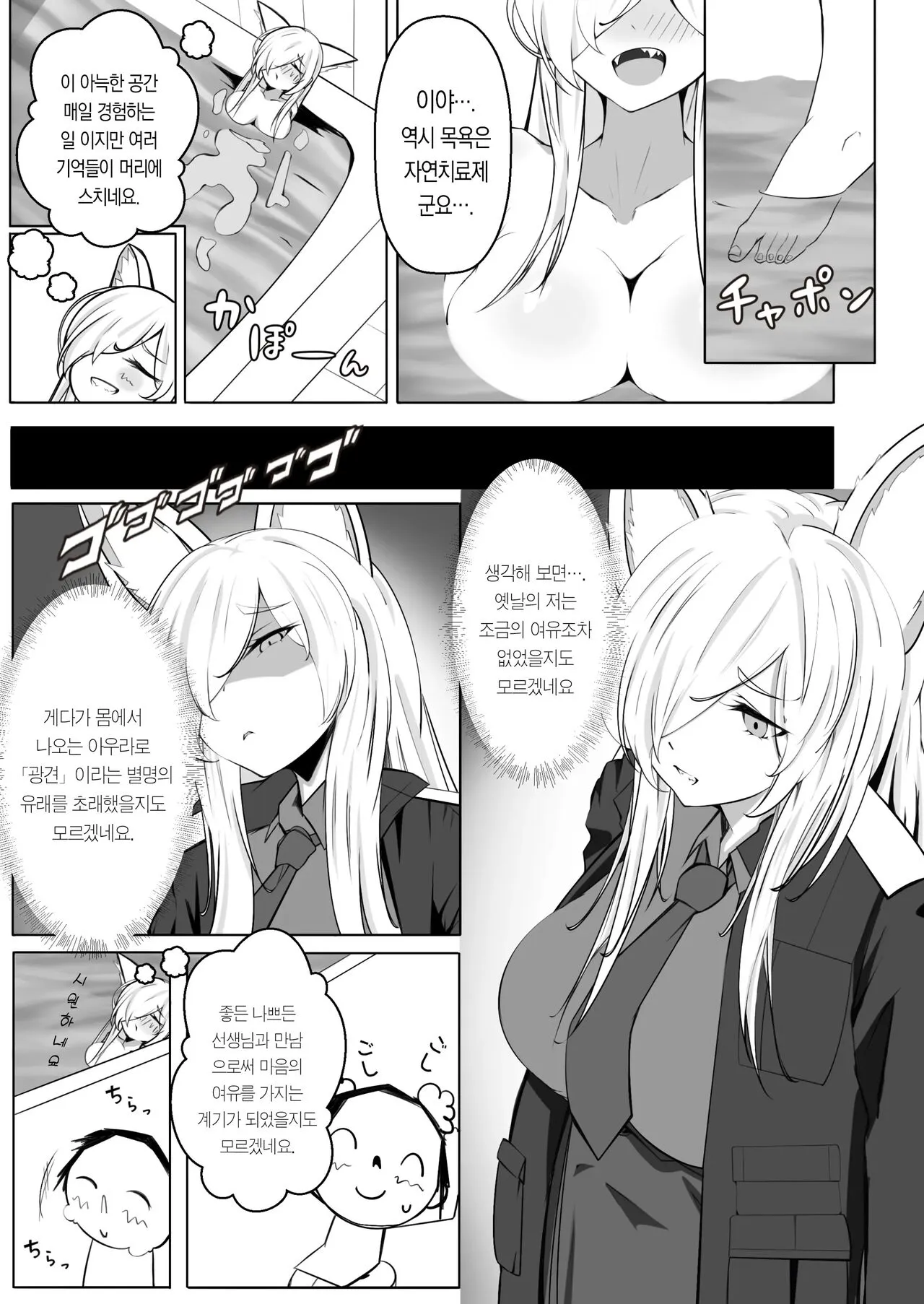 Kanna to Dousei suru Hon | 칸나랑 동거하는 만화 | Page 8