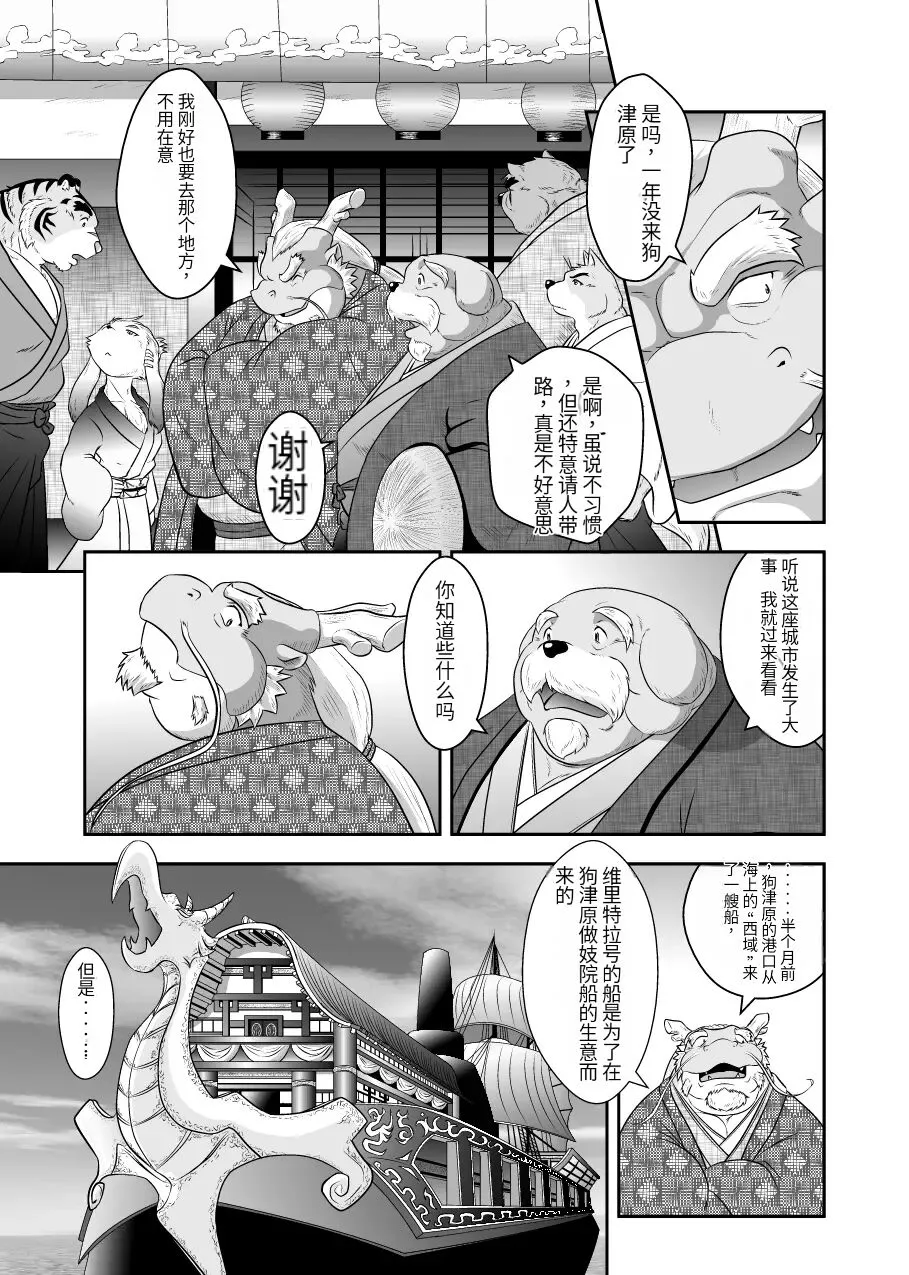 Kemono no Roukaku Matsuri | Page 97