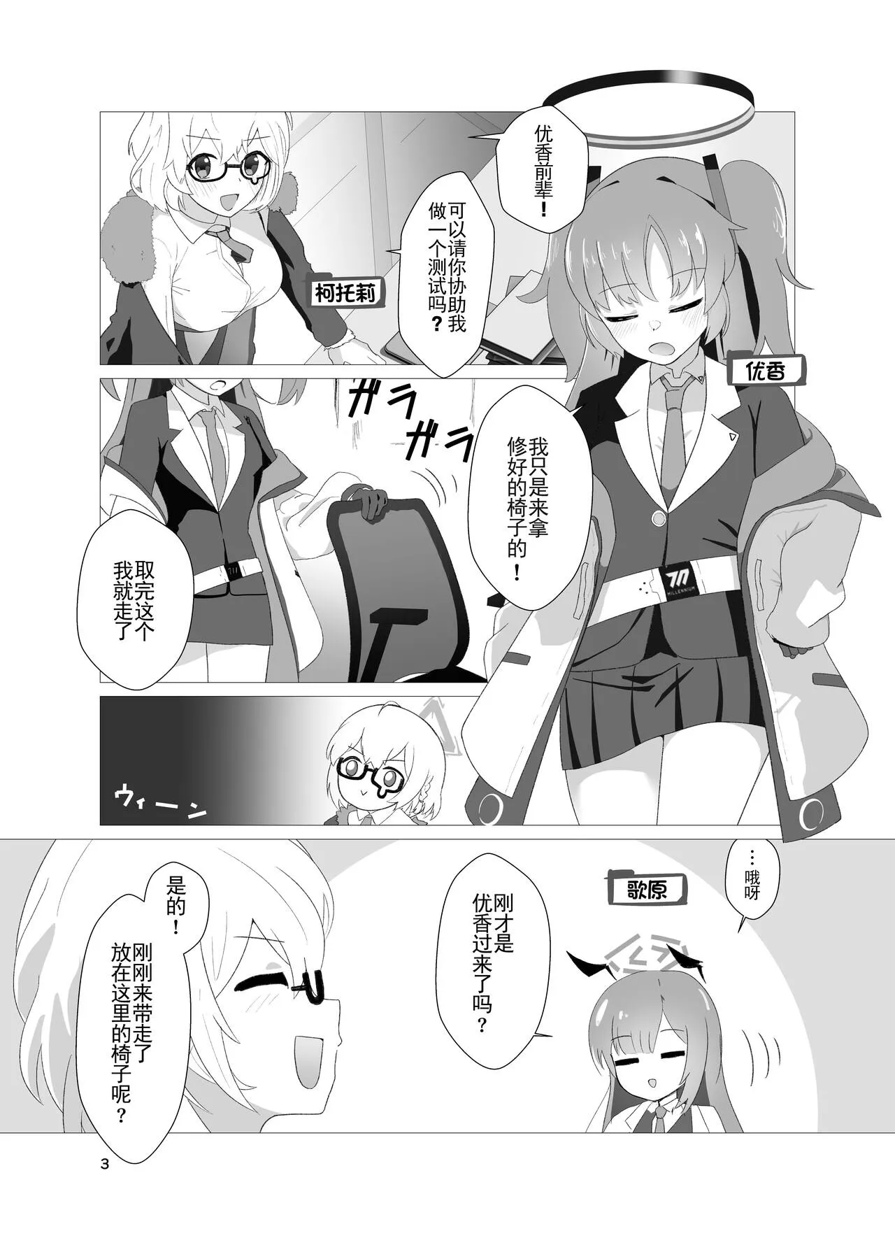 E-!?  Yuuka senpai ga kousoku kyousei renzoku akume kochokocho choukyou isu ni!? ​ | Page 3