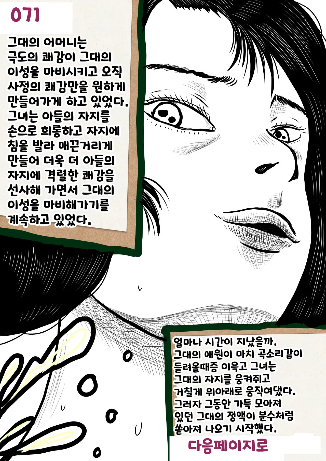 나를괴롭히는여자들 | Page 71