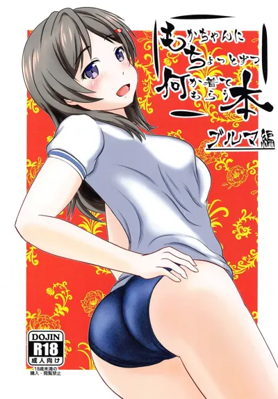 Moka-chan ni Chotto Zutsu  Nanika Kite Morau  Hon Bloomers Hen's main title page