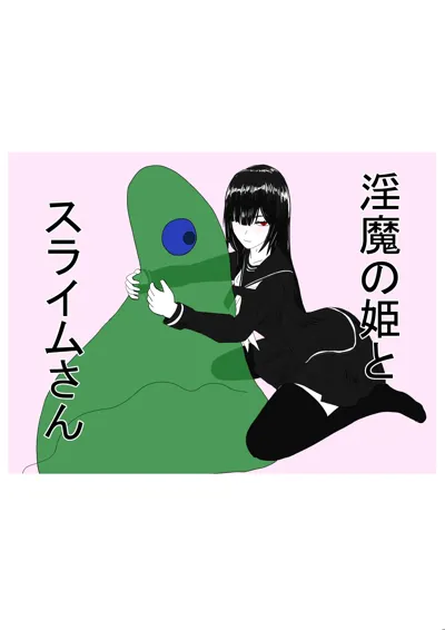 Inma no Hime to  Slime-san's main title page