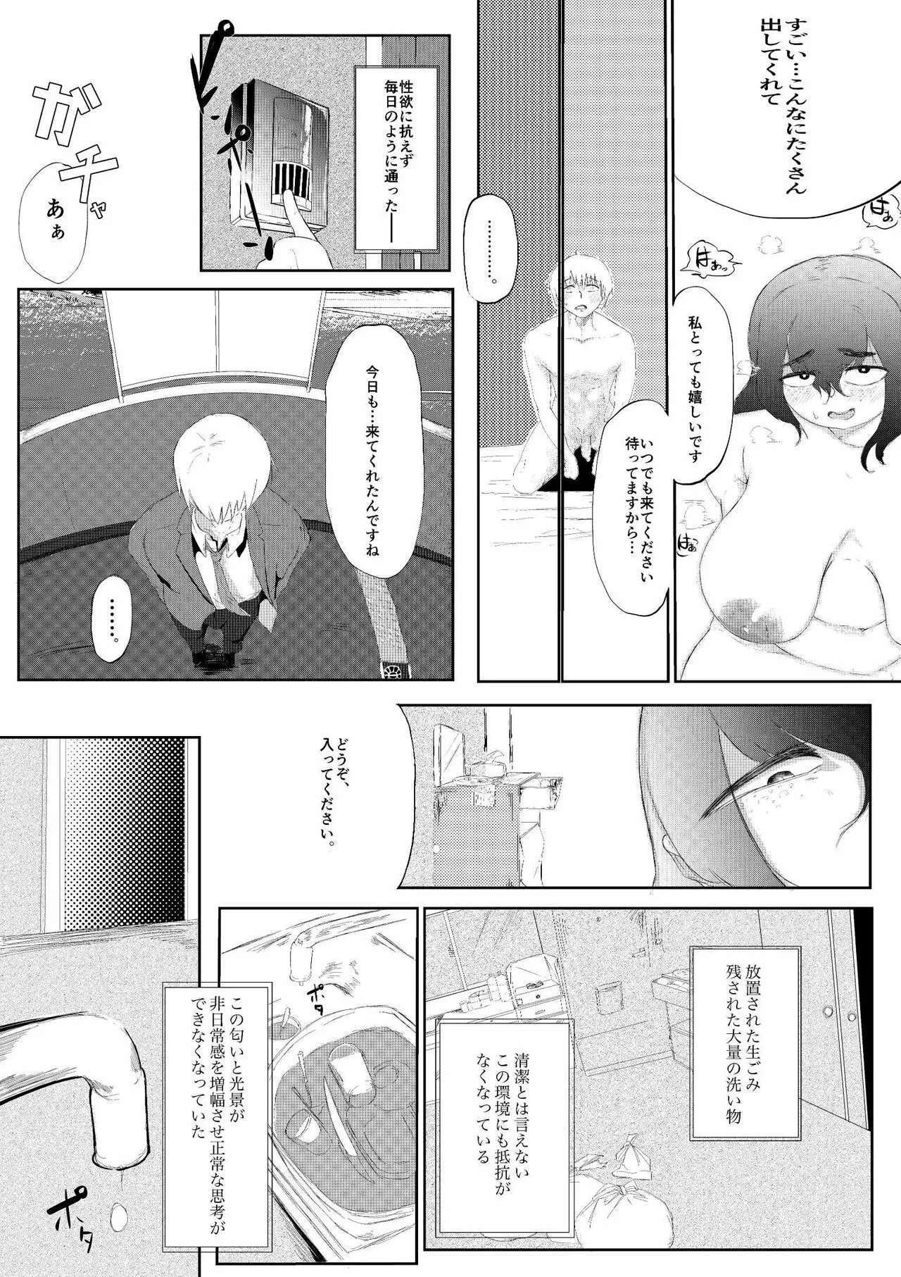 Daisuki na Kanojo ga Iru Ore wa Bakunyuu InCha ni Tsugerarete | Page 21