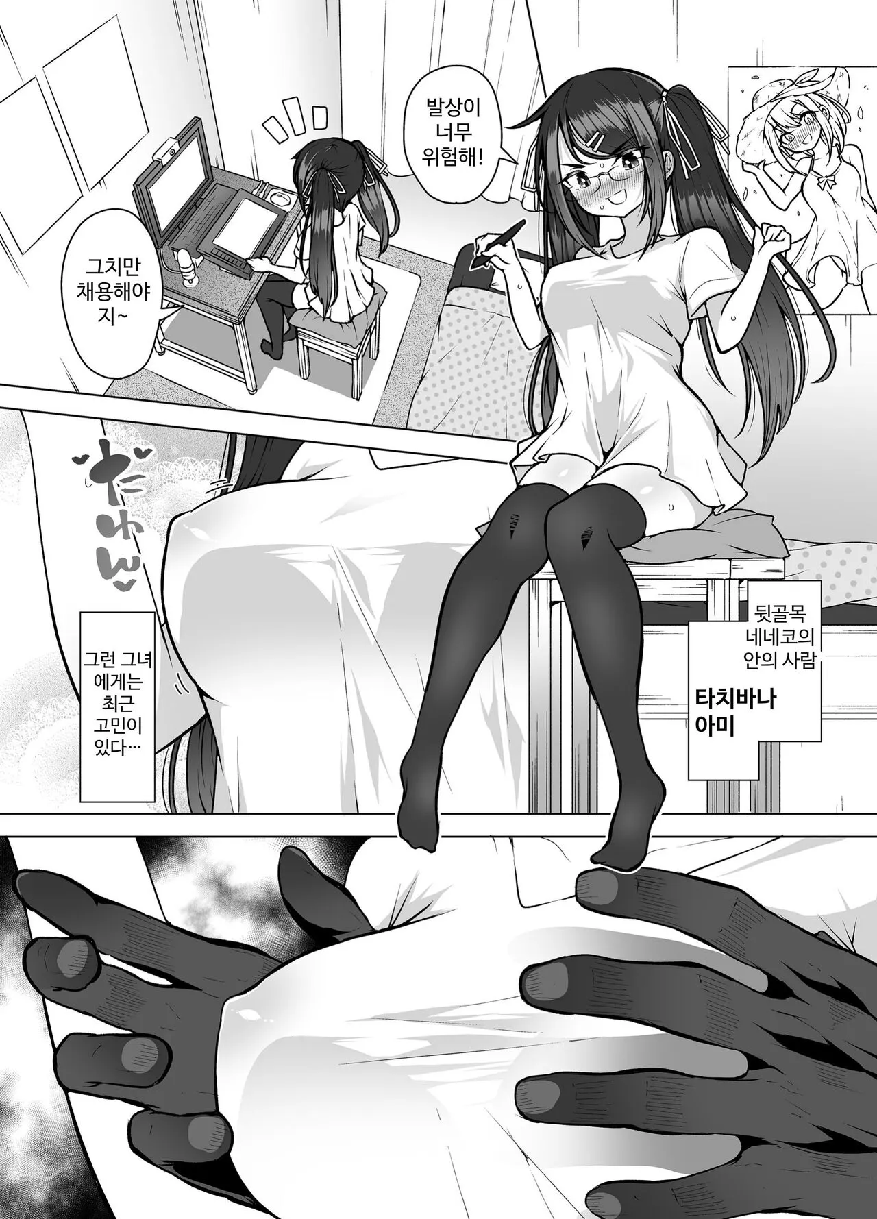 Haishinchuu desu! ~Vtuber no Koe Gaman Shiofuki~ | Page 7