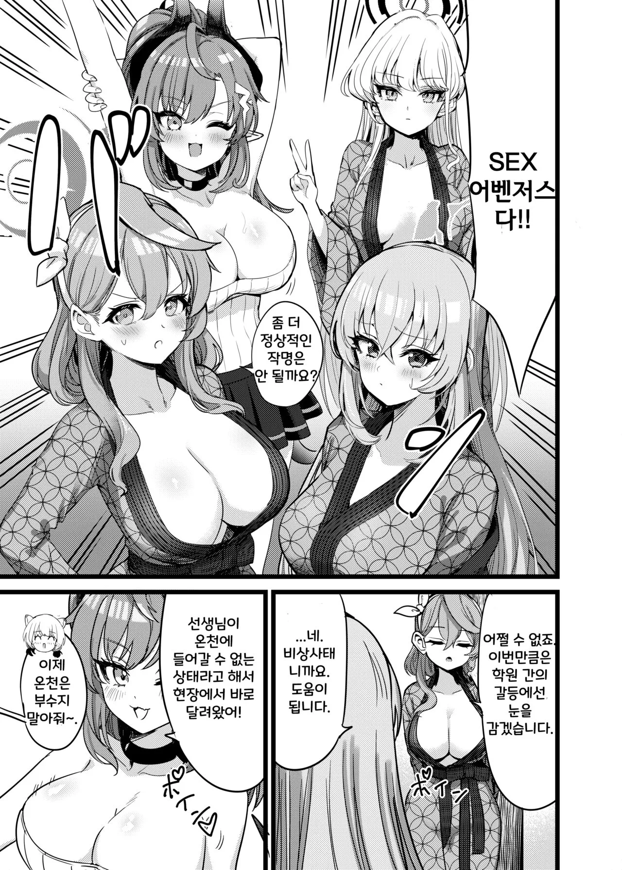 Yukemuri Biyaku Jiken!! Tatakae!! SEX Avengers!! | 온천 연기 미약 사건!! 싸워라 SEX 어벤저스! | Page 14