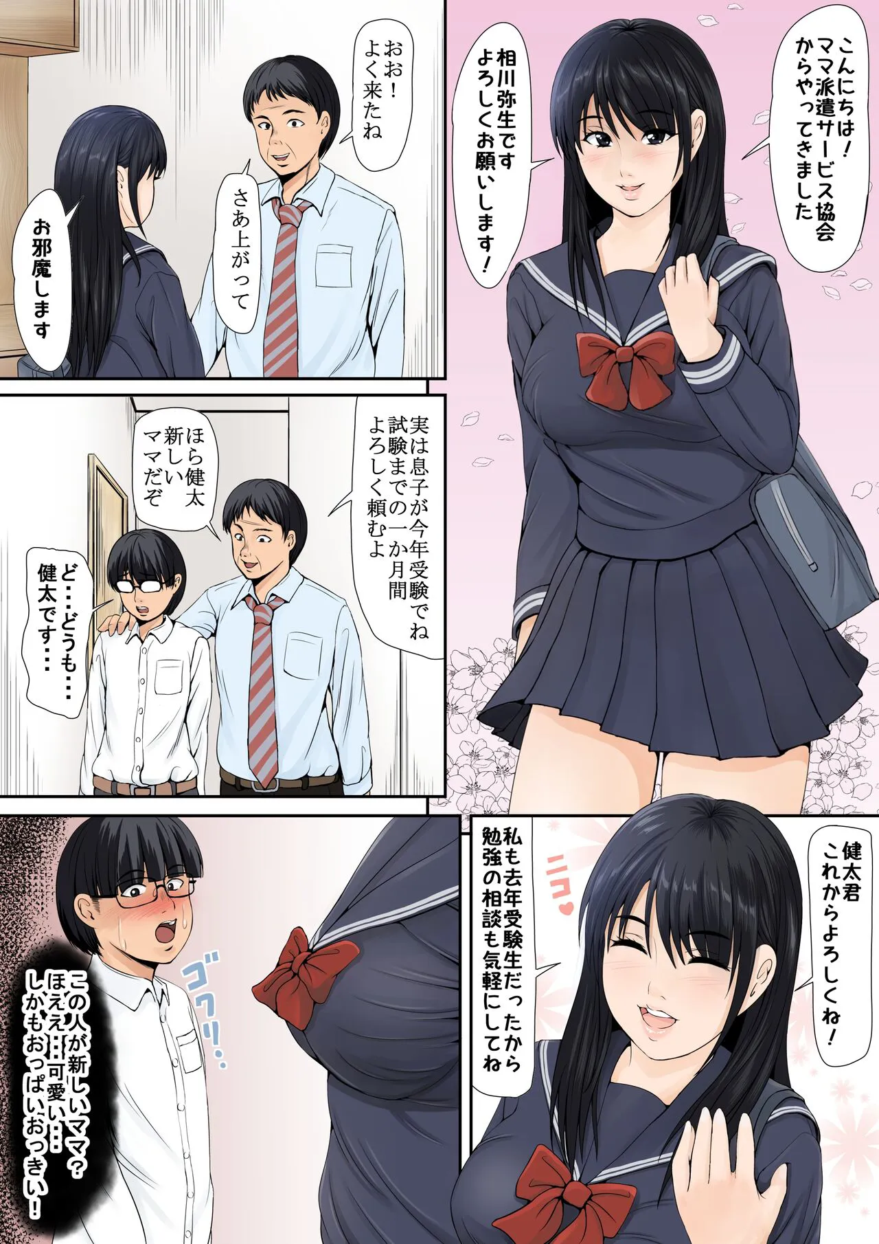 Mama Haha wa Joshi Kousei | Page 3