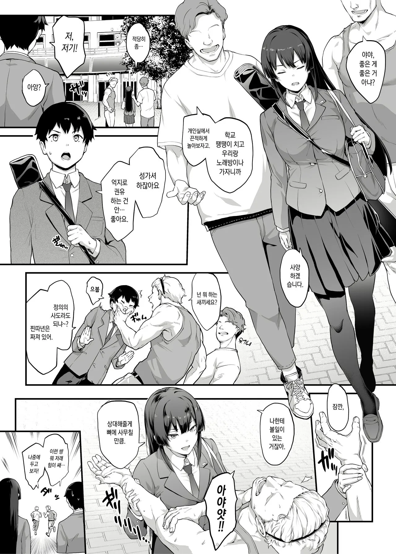 [Kaedeko、yozo] Kendoubu Shushou de Osananajimi no Bijin de Tsuyoi Boku no Kanojo ga, Charao ni Assari Otosareru Wake ga Nai [Ongoing] [Korean]'s first page