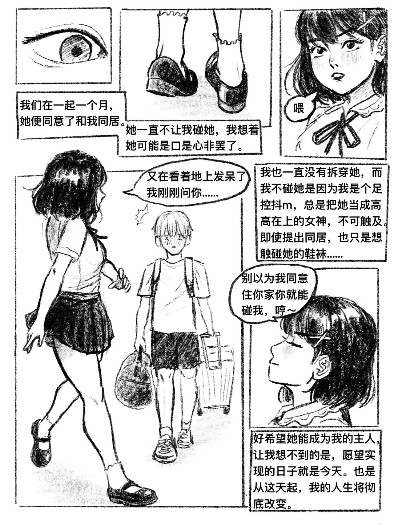 我的女友是女同 01-07 | Page 2