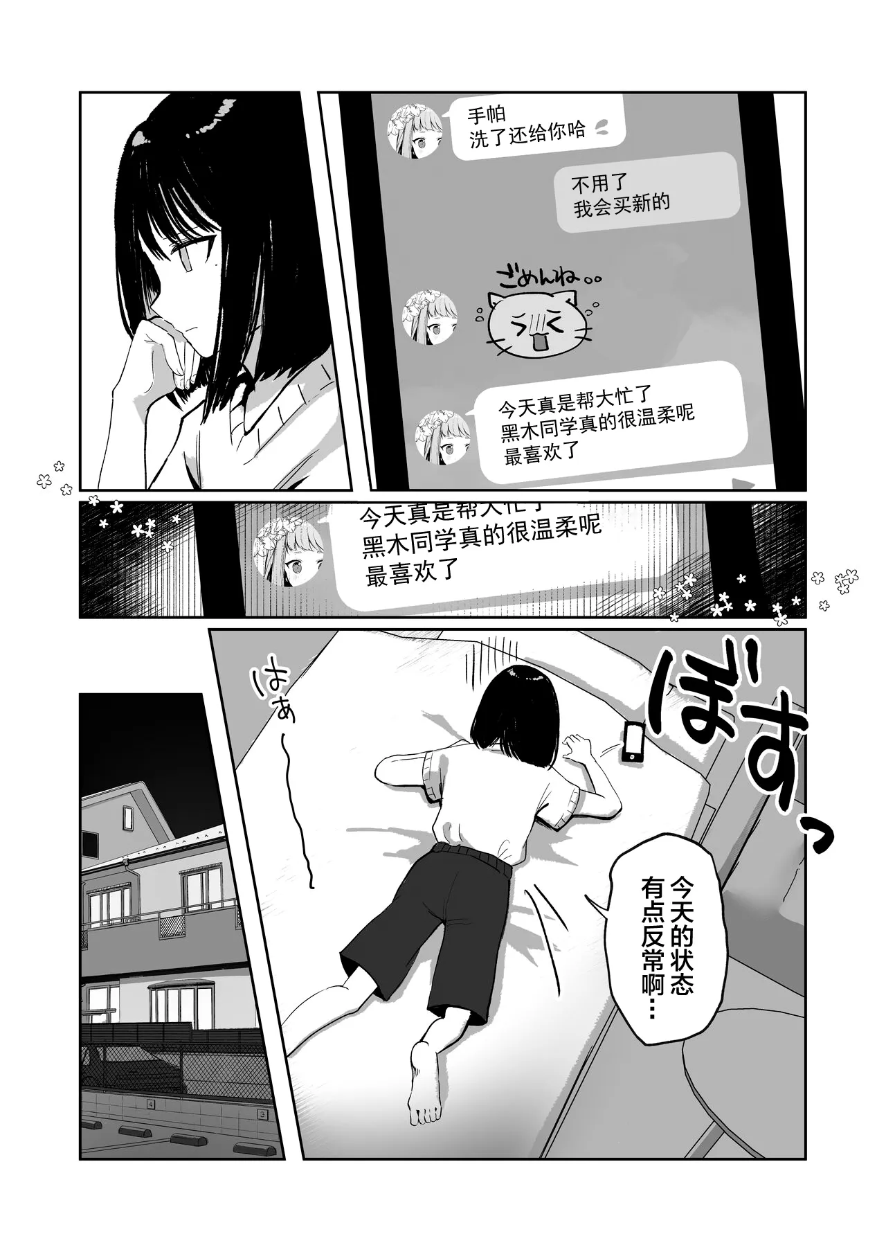 Mada Gaman Dekiru yo ne? + Tanpen 3 Sakuhin | 还可以忍耐的吧? | Page 16