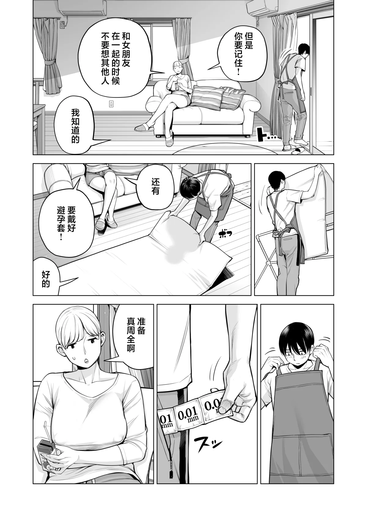 Nureane 2 ~ Kyonyuu no Ane to Iyarashii Koto o Shita Ato no Hanashi. | Page 45