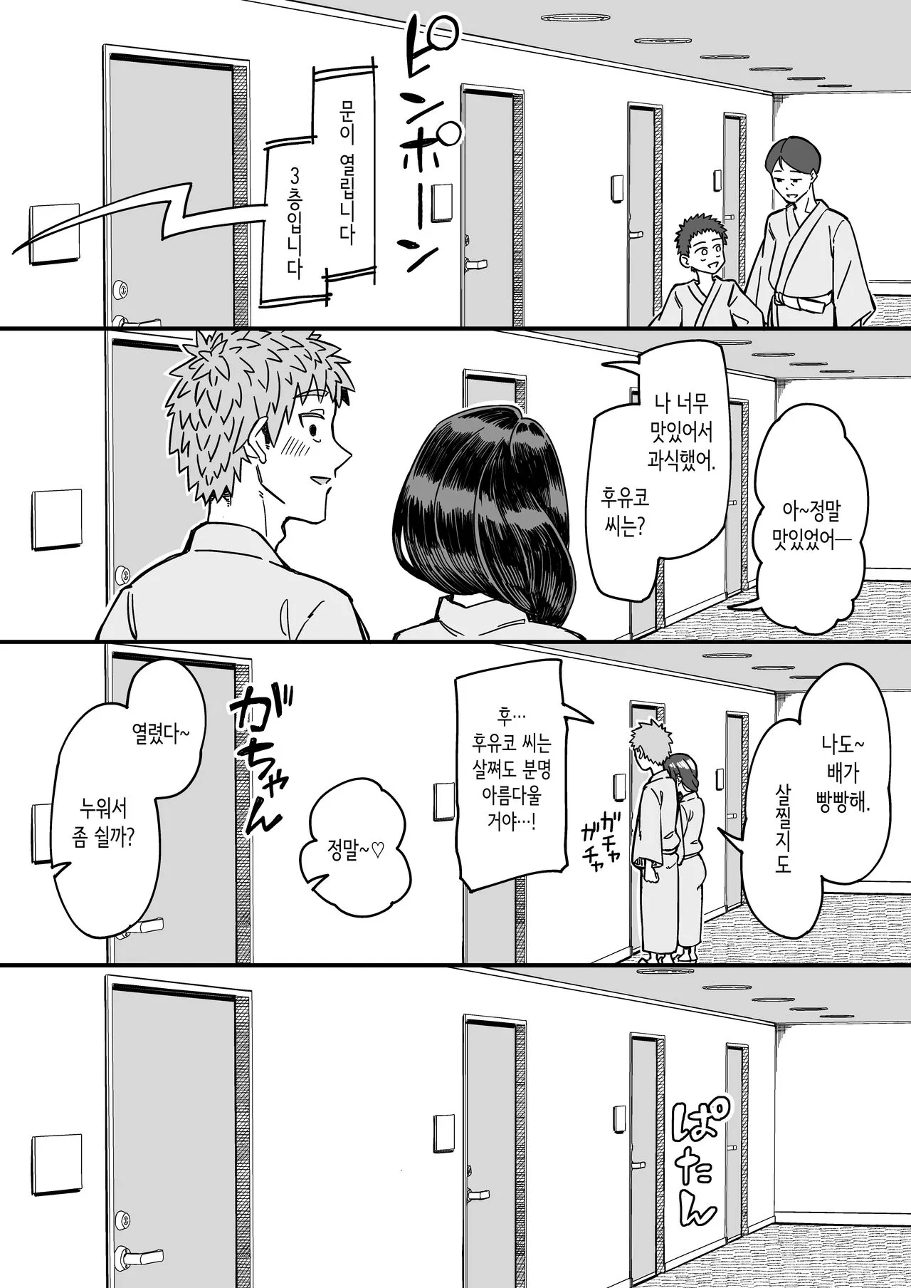 Hatsukoi no Hito wa, Tomodachi no Mama. | 첫사랑은, 친구 엄마. | Page 37