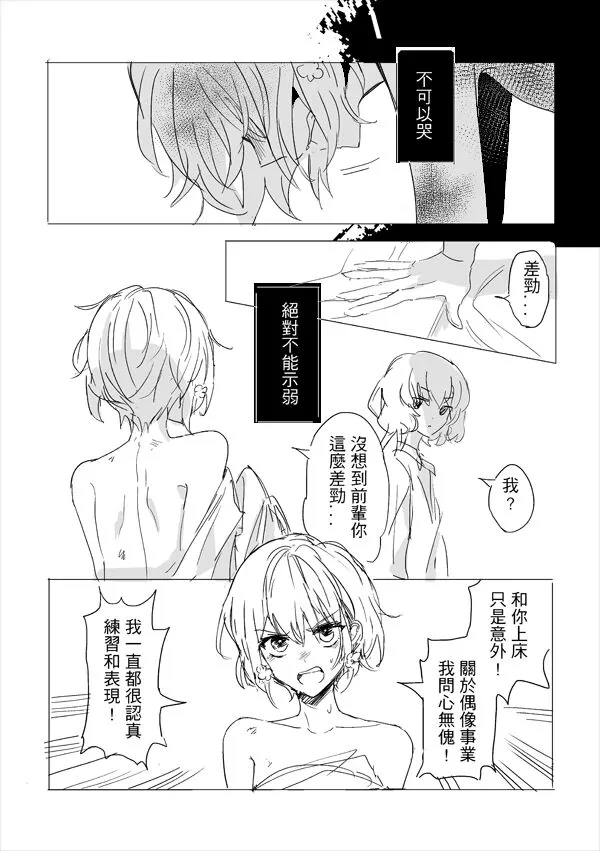 純愛コンビ現代パロ | Page 15