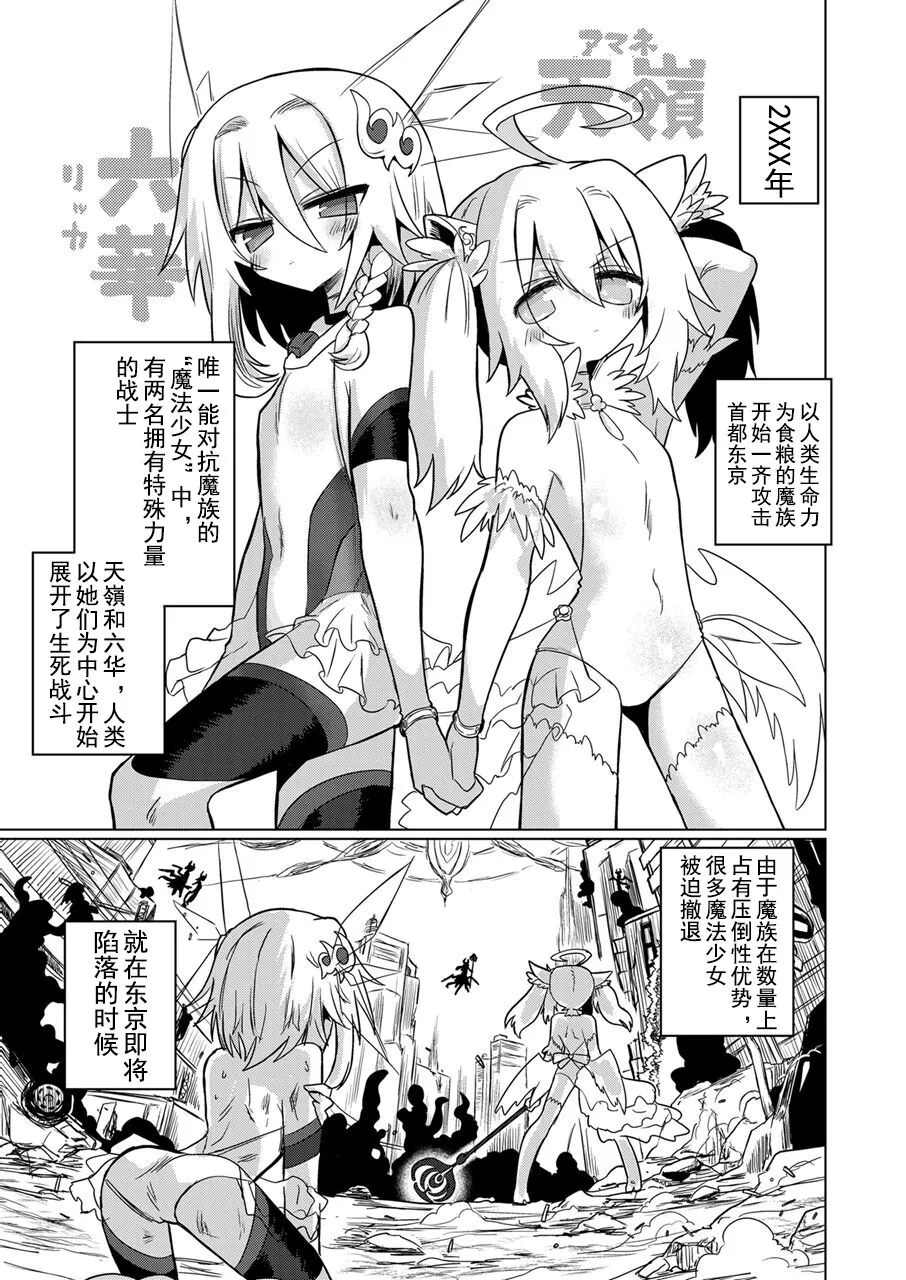 Onna Inma wa Mahou Shoujo ga Daisuki desu!! - Succubus loves Magical Girls. | Page 3