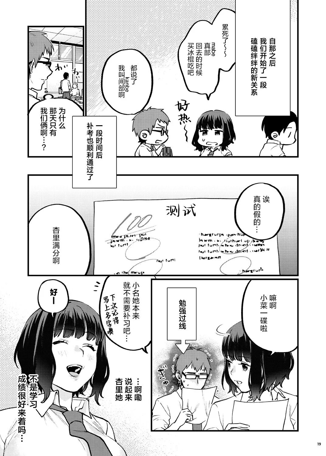 Hoshuu ga Hitsuyou na Bokura Soushuuhen | Page 24