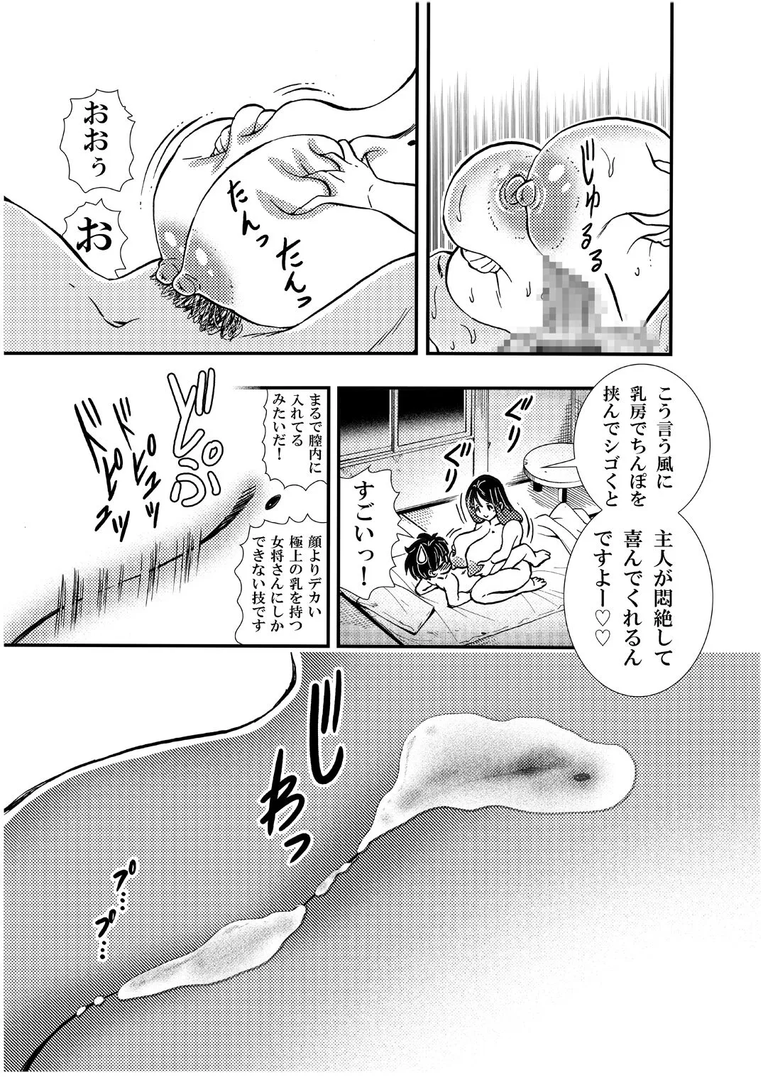 Ero Okami Showa no Joji | Page 21