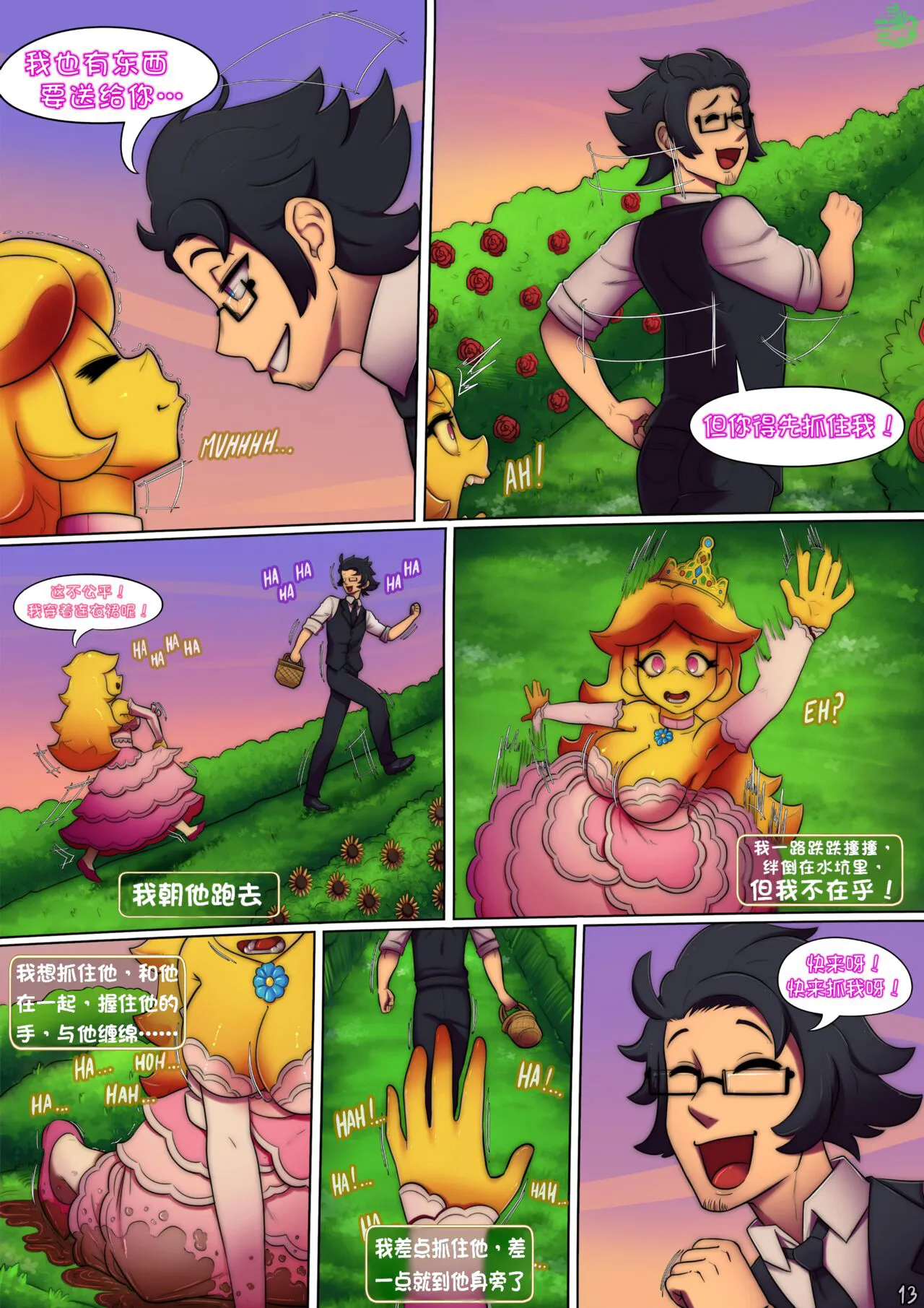 【五夜后宫汉化组】NEVER CLOSE ENOUGH - FAP NIGHTS COMIC 2 | Page 17