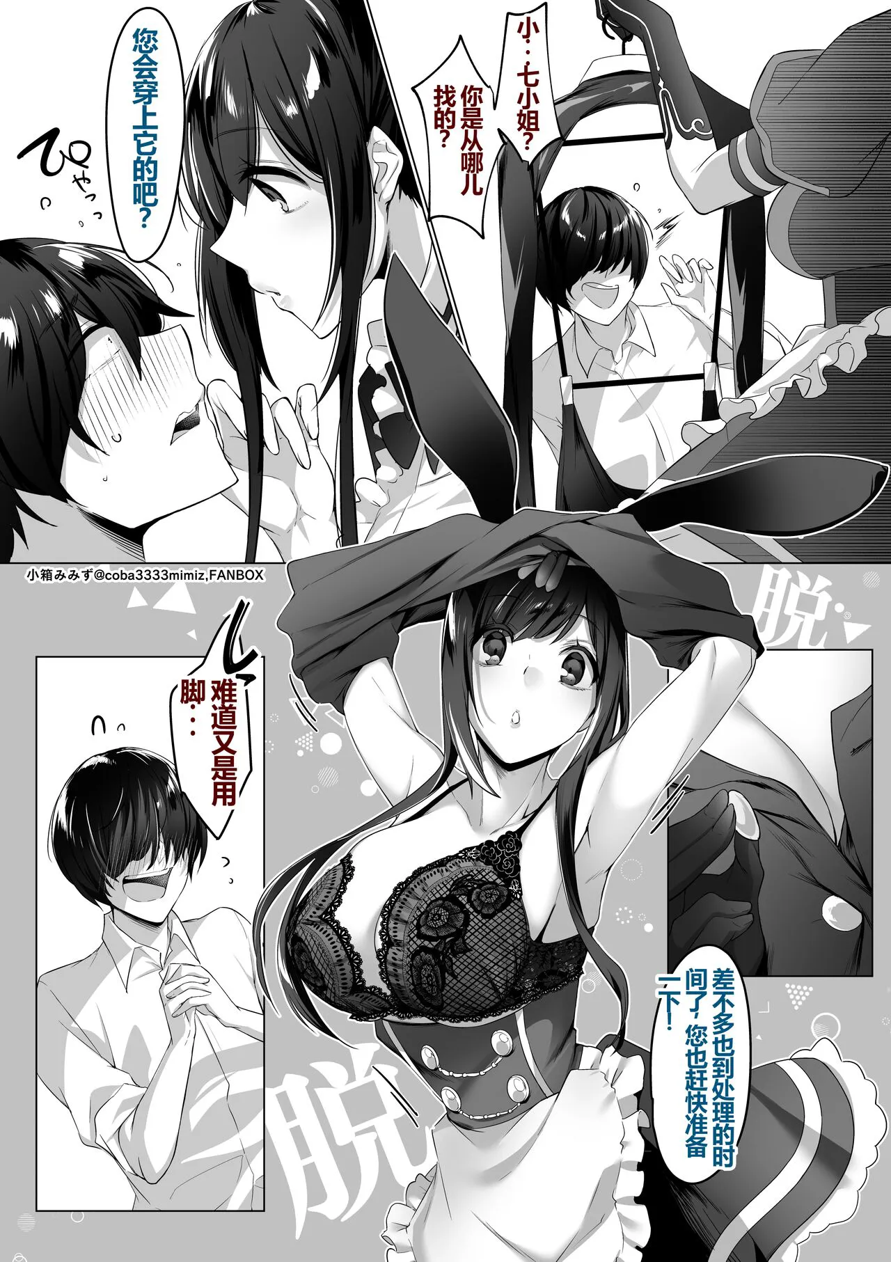 Nana-san x Goshisoku-sama no W Bunny Ashikoki 【一个人汉化】 | Page 4