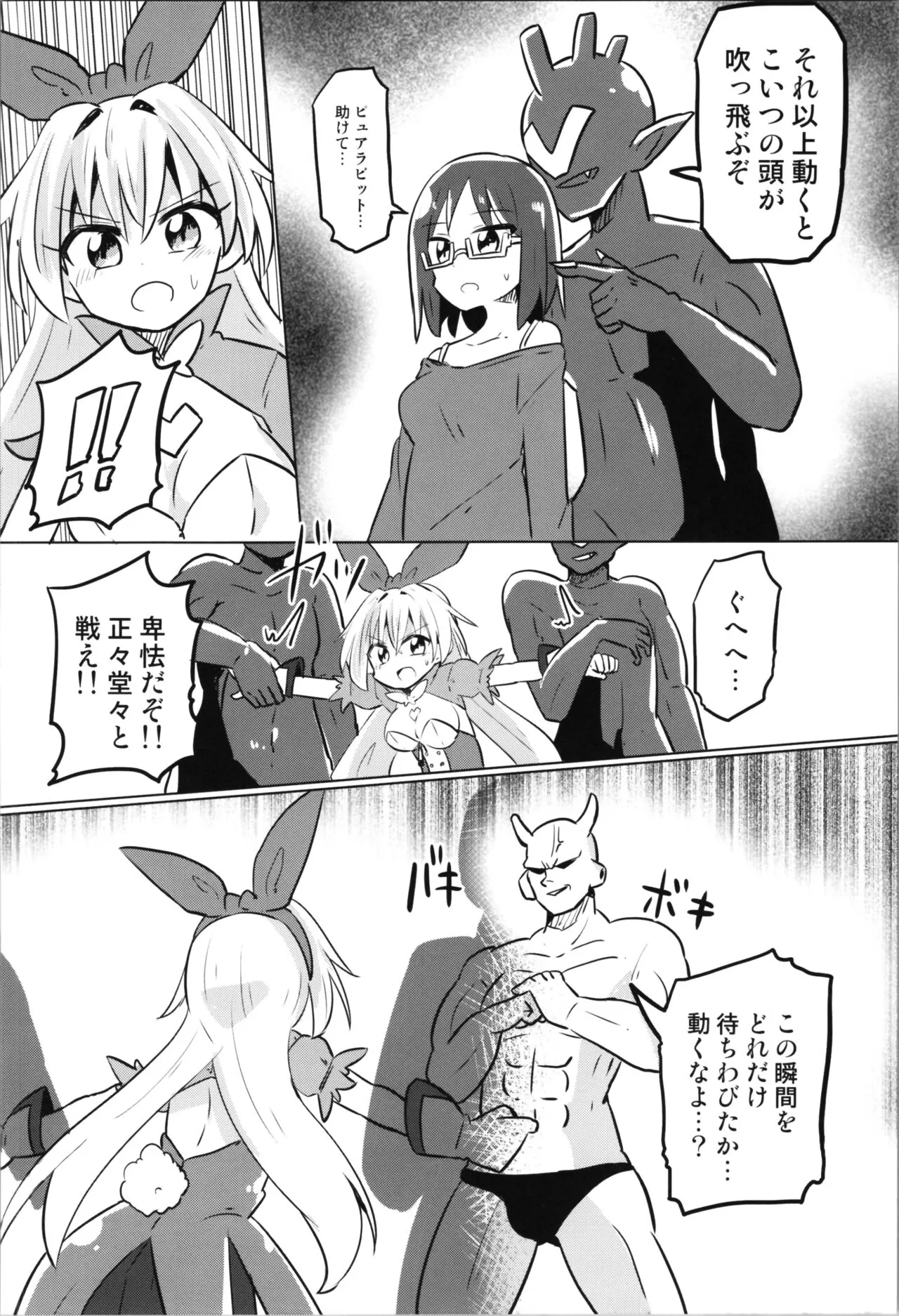 TS Mahou Shoujo Pure Rabbit | Page 16