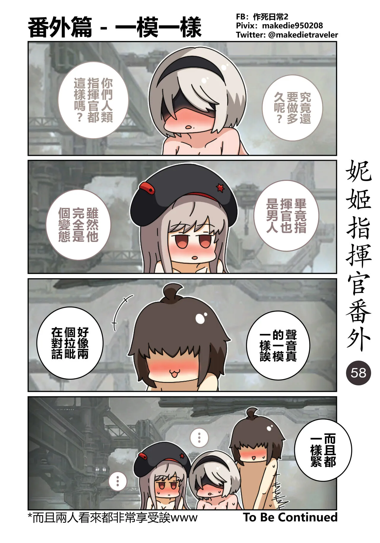 妮姬指挥官日常 | Page 64