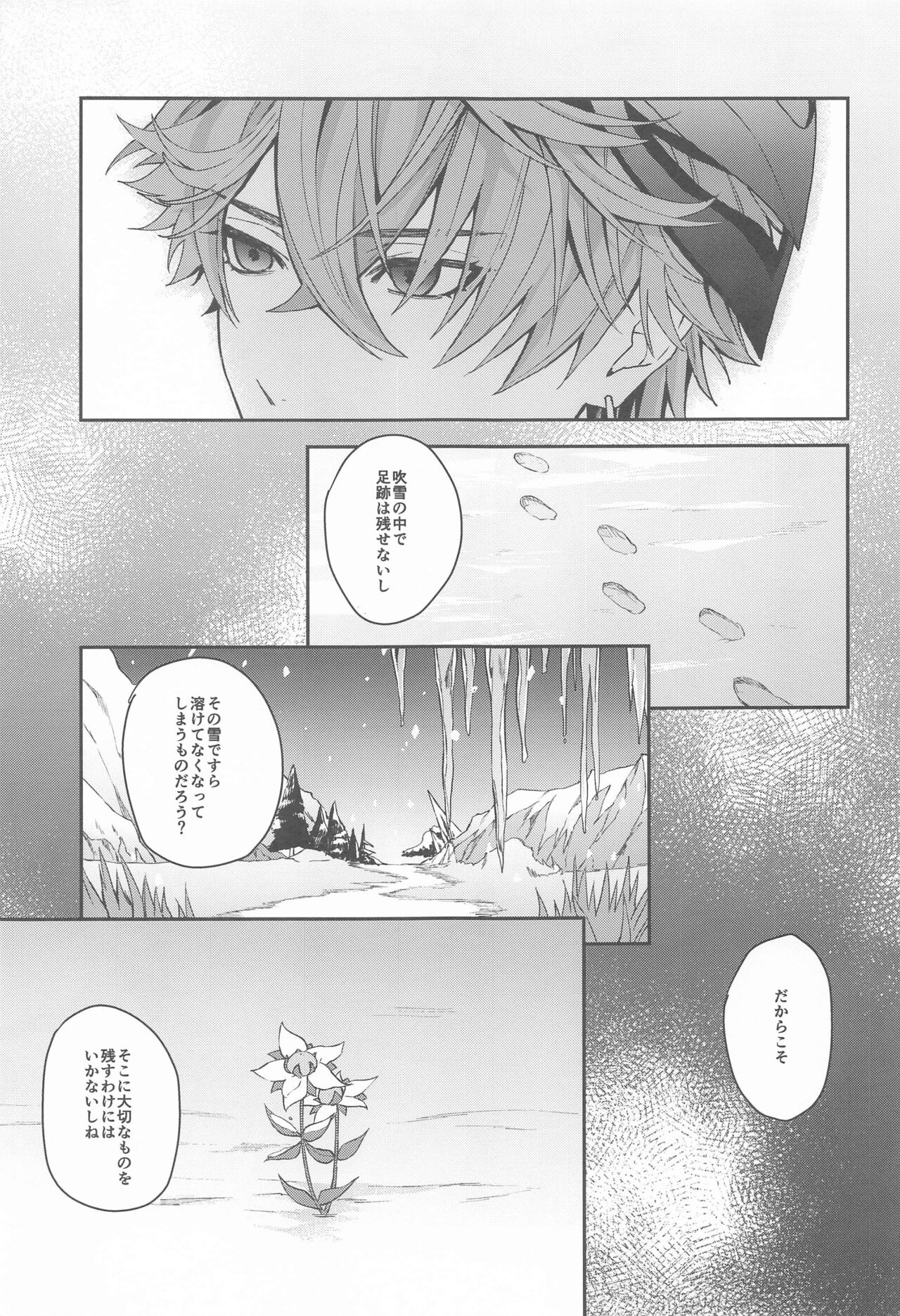 Ai wa  Shiranai Mama de Ite - You don't know my Love | Page 10