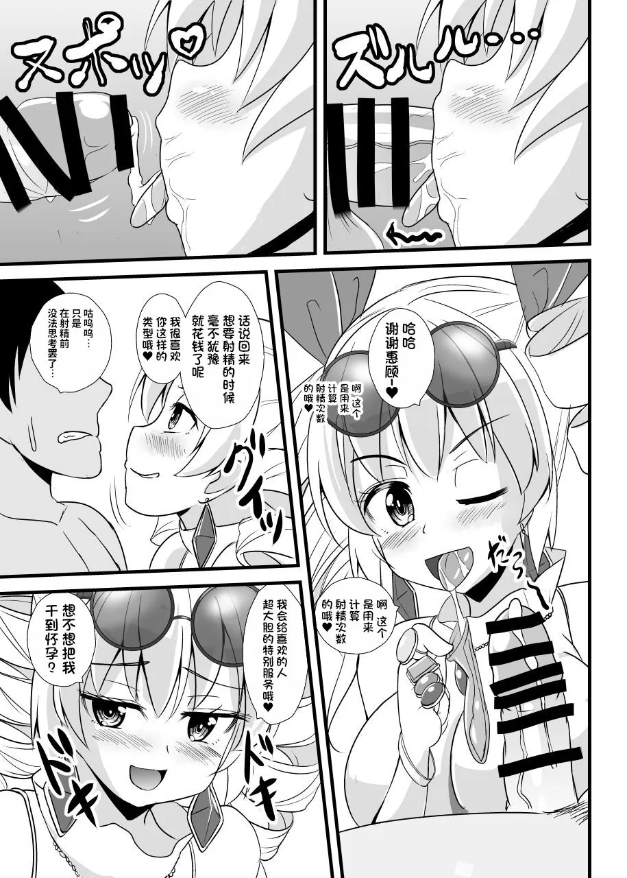 Joon-chan Haramase 10-Ren Gacha | Page 9