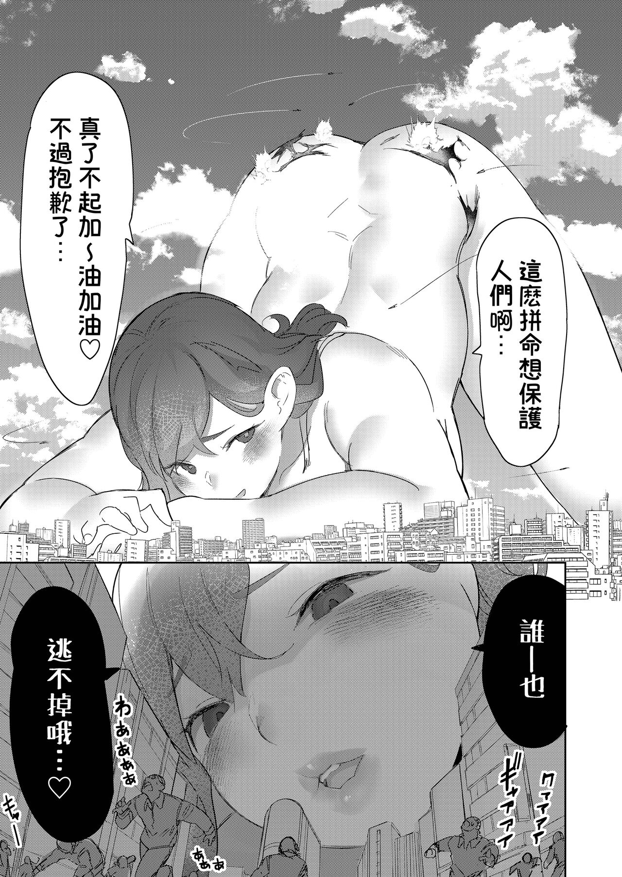 Size Feti ni Rikai Aru Kanojo-tachi | Page 43