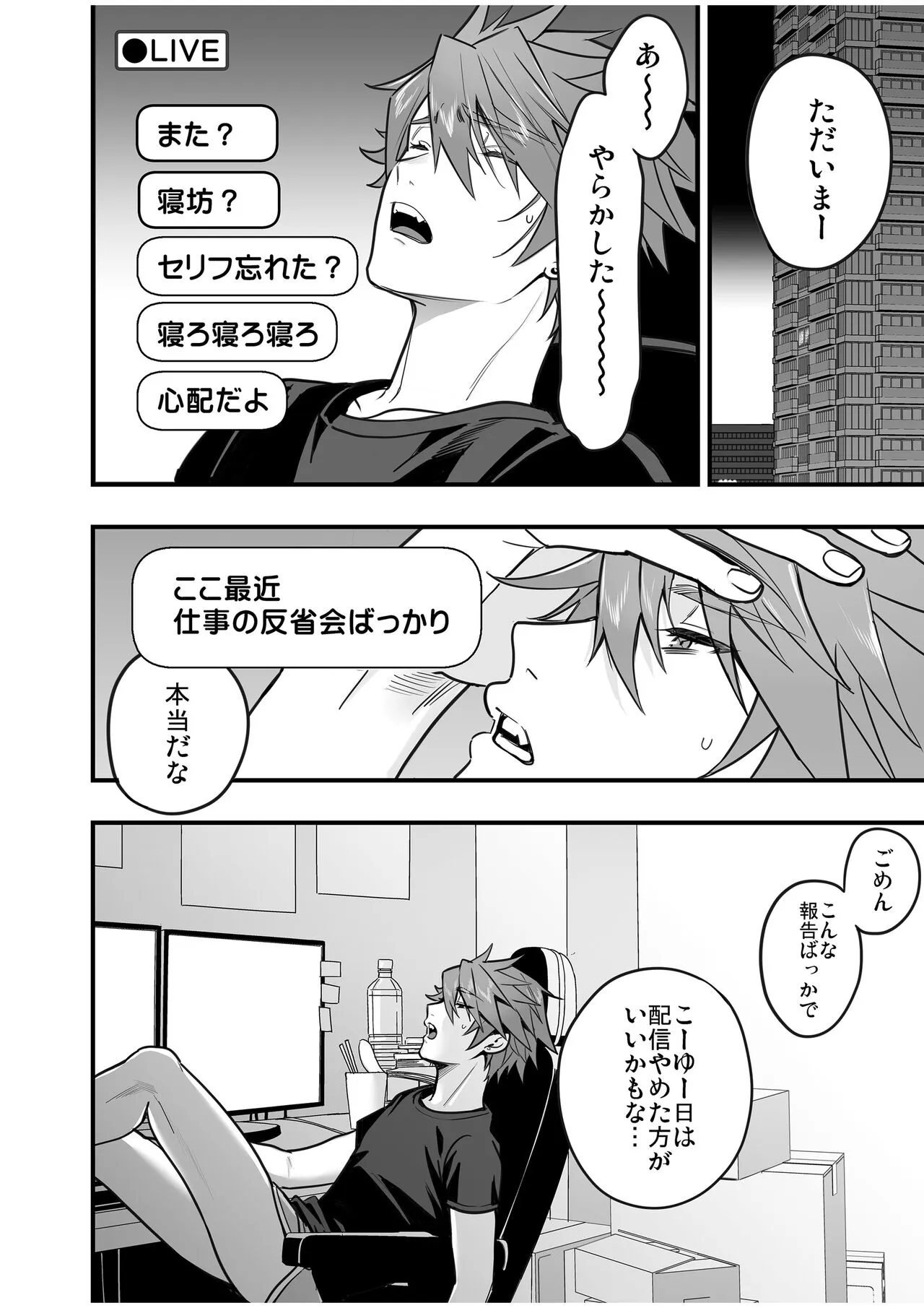 BOY x BOY IDOL COLLECTION! Vol.4 | Page 90