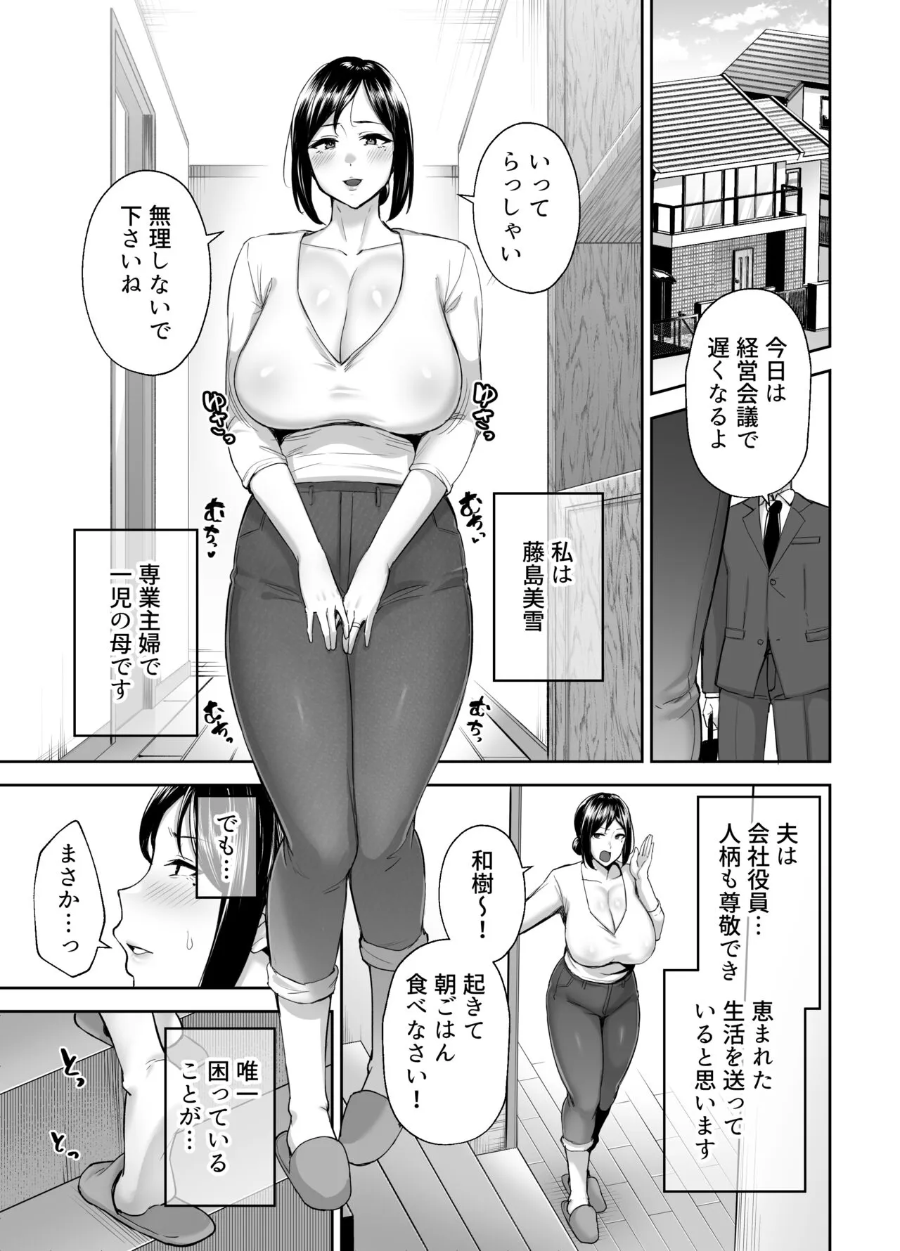 いちばん身近でエロい雌みゆき 〜母だけど、シコ猿息子に困ってます | Page 2