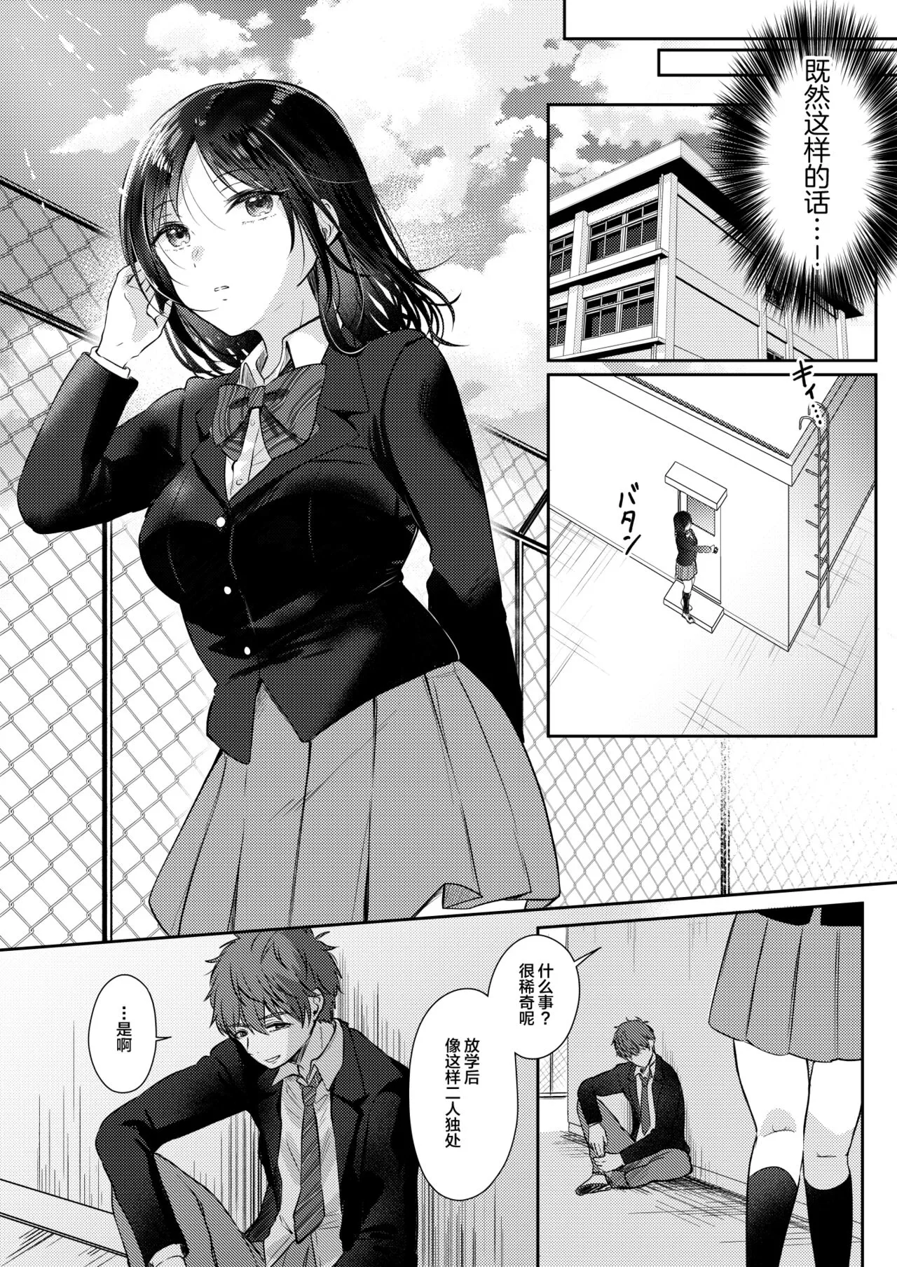 Mujikaku na Osananajimi to Kyoumi Honi de Yatte Mitara 2 | Page 13