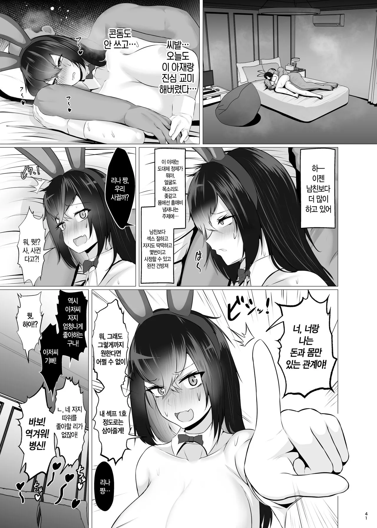 Kankaku Shadan x Papa Katsu wa? Watashi ga Kanjiteru Wakenai daro Baka ga | 감각 차단 x 파파활 | Page 40