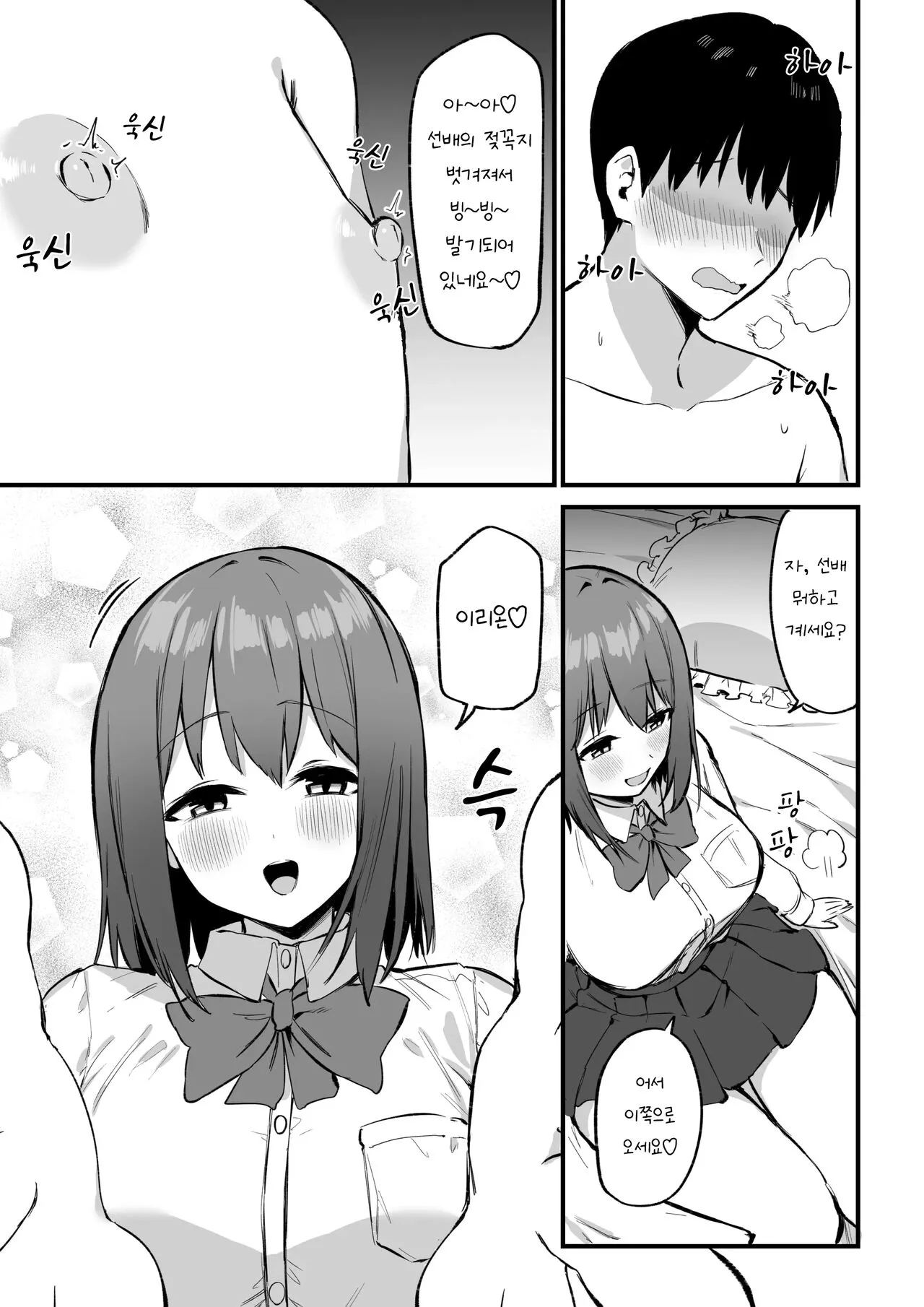 Kouhai-chan no Ijiwaru Chikubi Zeme 3 | Page 11