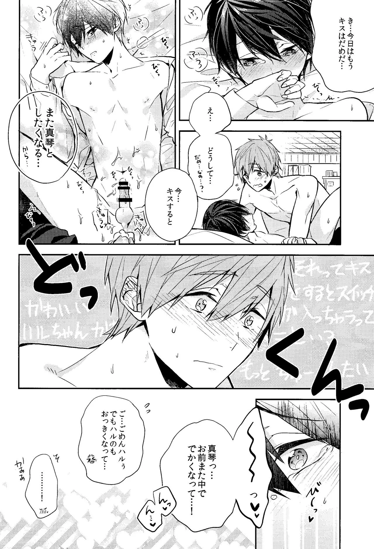 Fureru Te Fureru Kuchibiru - I want to touch tou. I want to kiss with  you. | Page 26