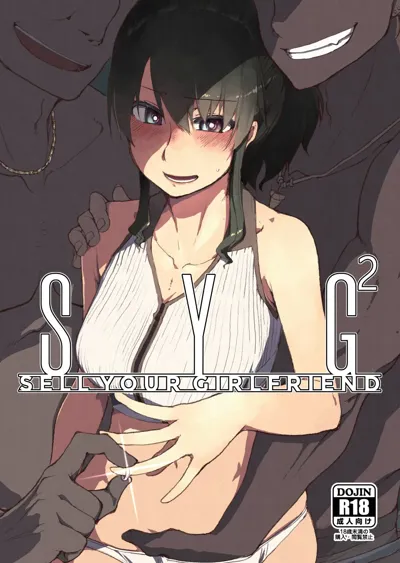 SYG -Sell your girlfriend-2's main title page