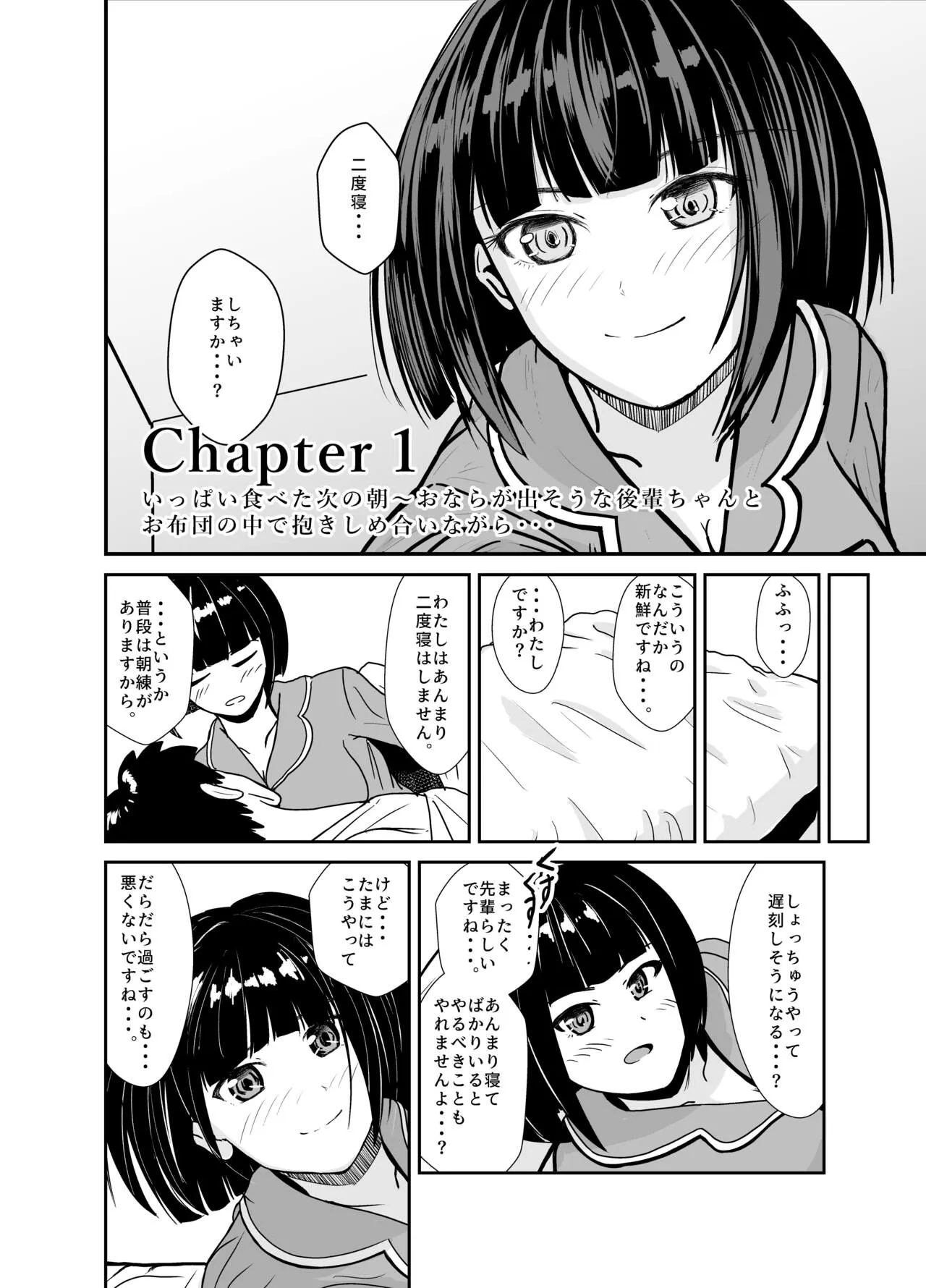 Ame no Hi wa Kōhai Chanto o Futon no Naka de... | Page 5