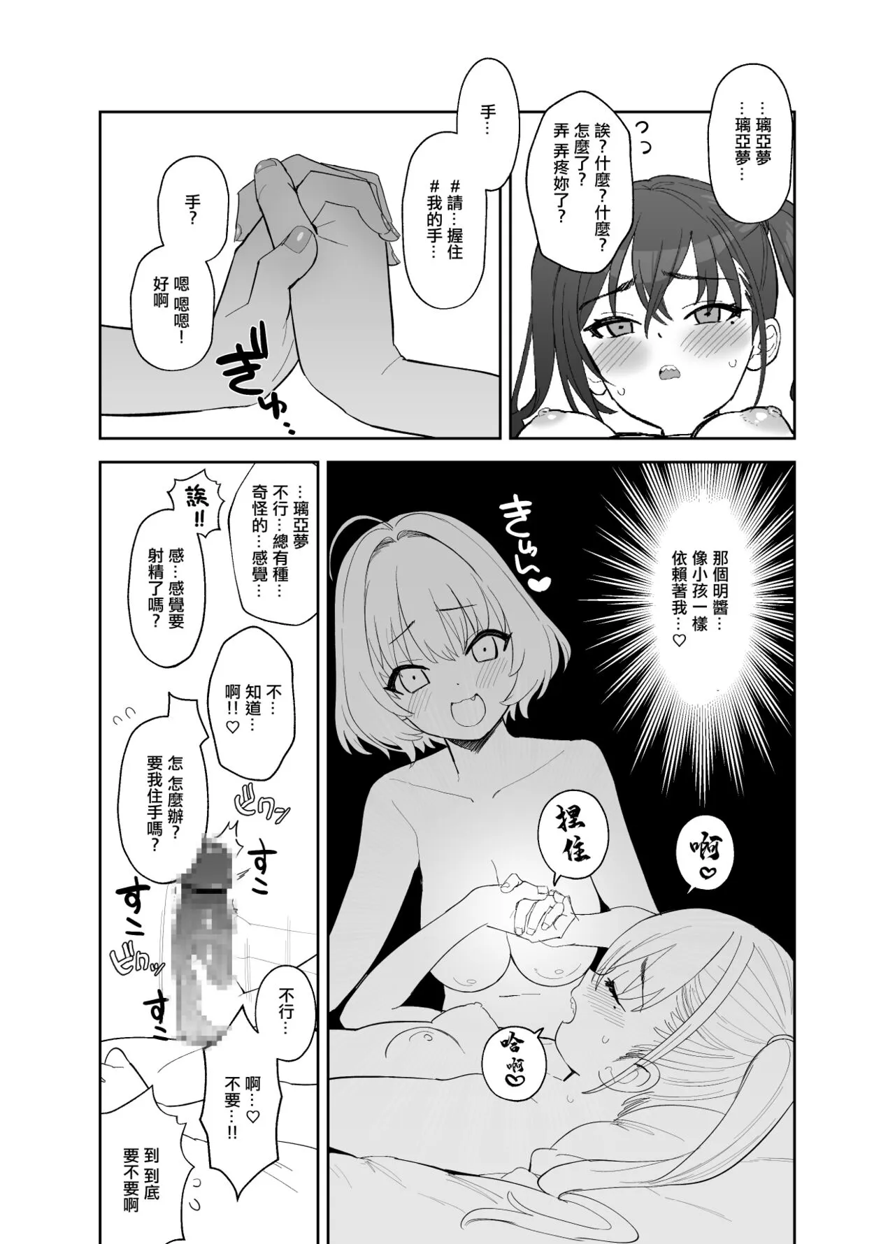 Akira ni Chinko ga Haete Riamu to Ecchi suru Manga | 明長出了肉棒與璃亞夢做愛的漫畫 | Page 6