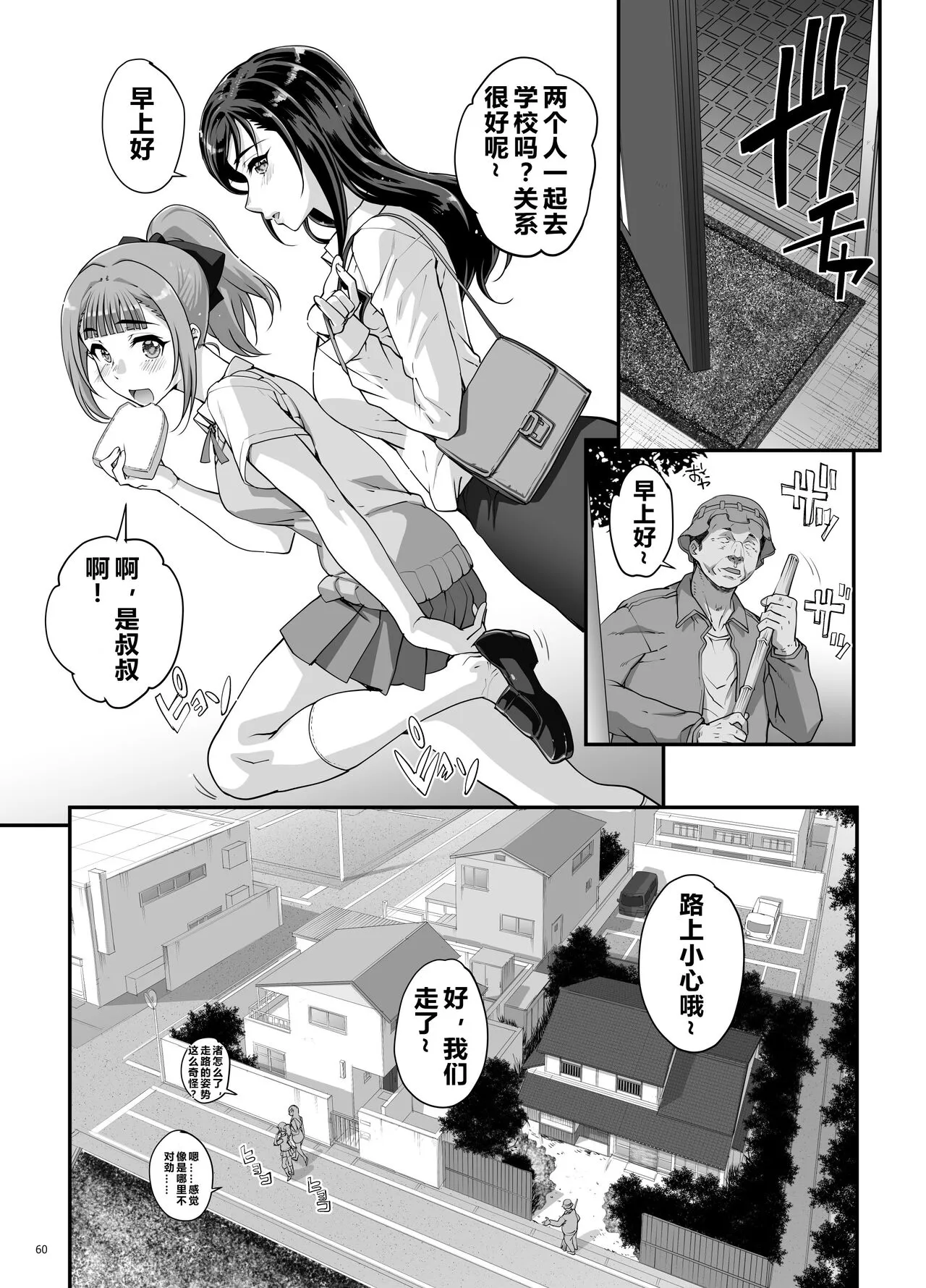 Takanashi Shimai no Junan - saimin sisters  | 小鸟游姐妹的受难 | Page 61