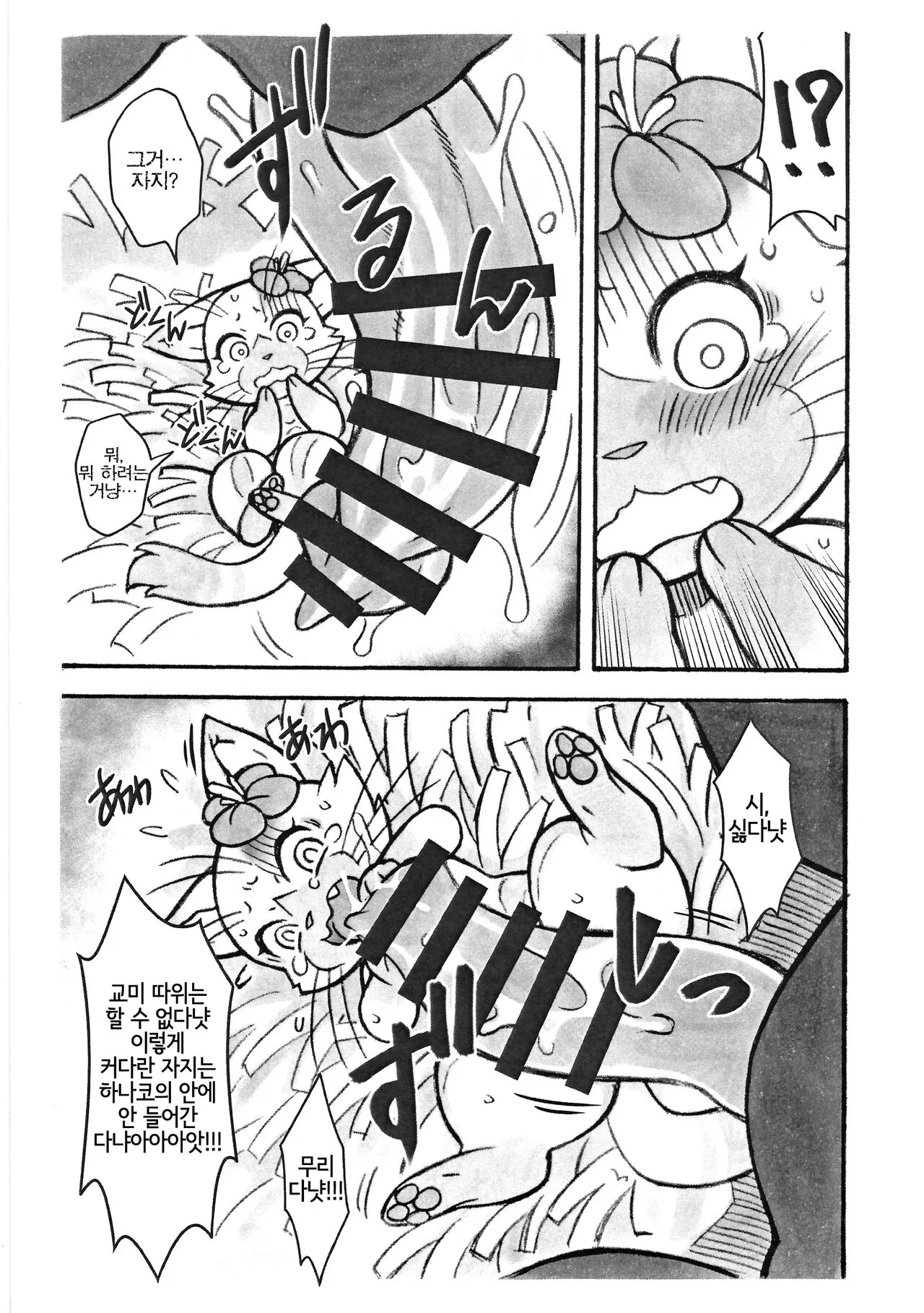 Airou | 아이루 | Page 5