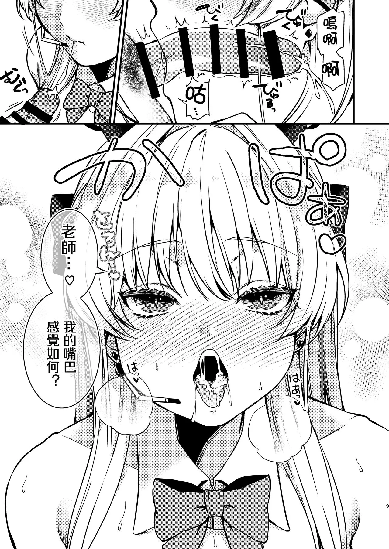 Hatsujou Bunny | 発情兔女郎 | Page 10