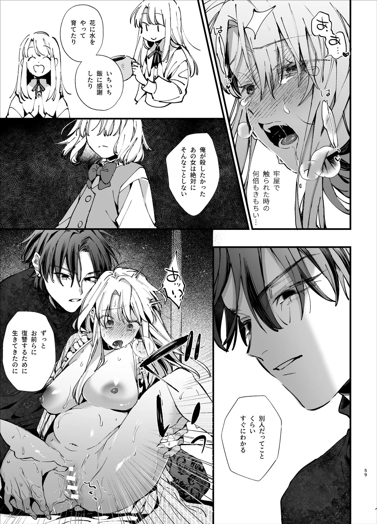 Shini gē ni Tensei Shita Mafia jō wa Henai Supai ni te Kagome ni Sareru | Page 59