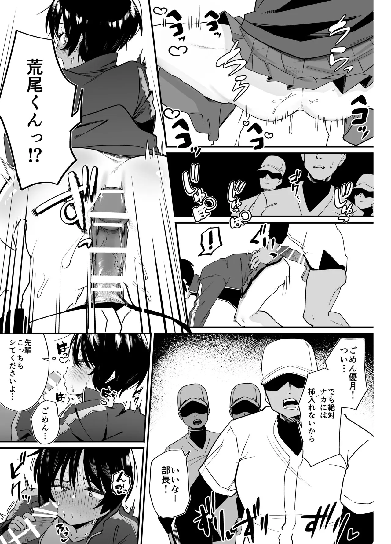 Yakyuubu Senyou Seishori Manager | Page 21