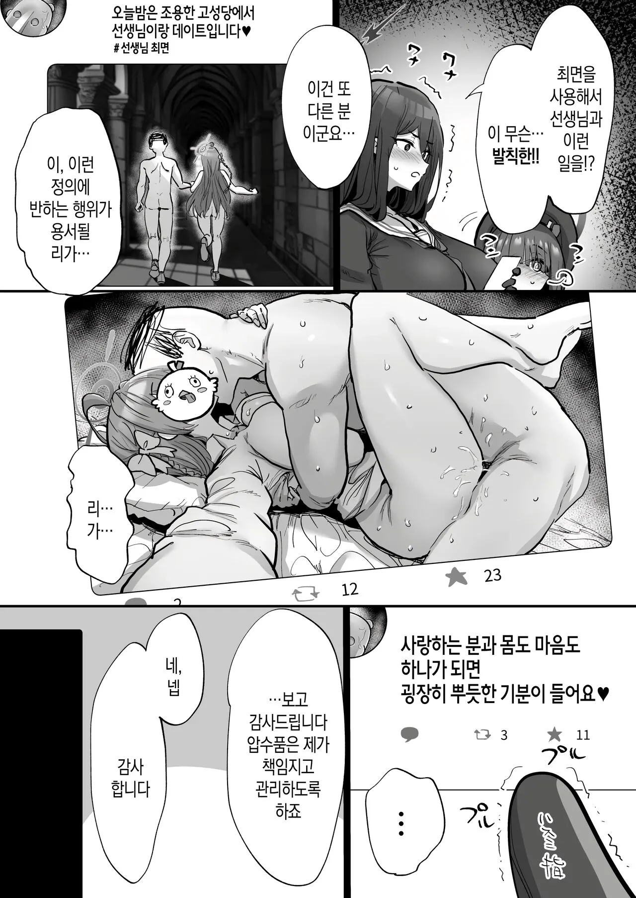 Sensei Saimin Smapho | 선생님 최면 스마트폰 | Page 4