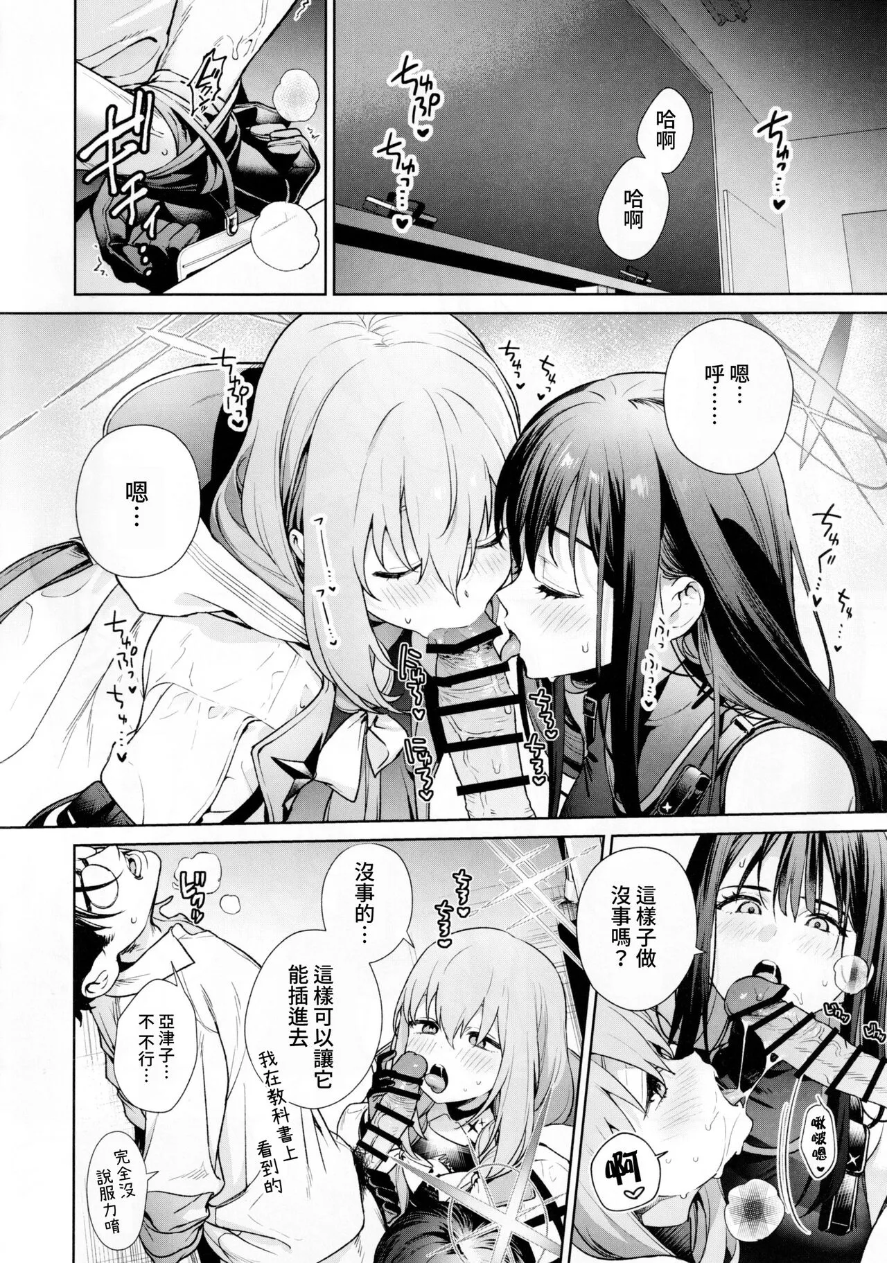 Saori to Atsuko ni Obenkyou Oshieru Hon | Page 7