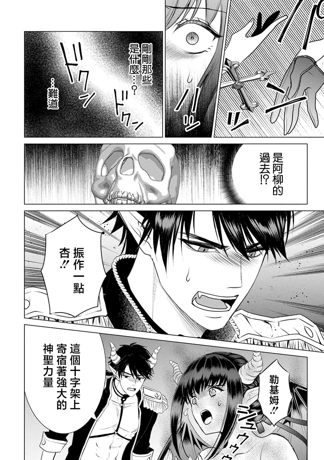 anata no seieki watashi ni choudai | 化身魅魔来取精～爱与背叛的情仇恋焰～ | Page 80