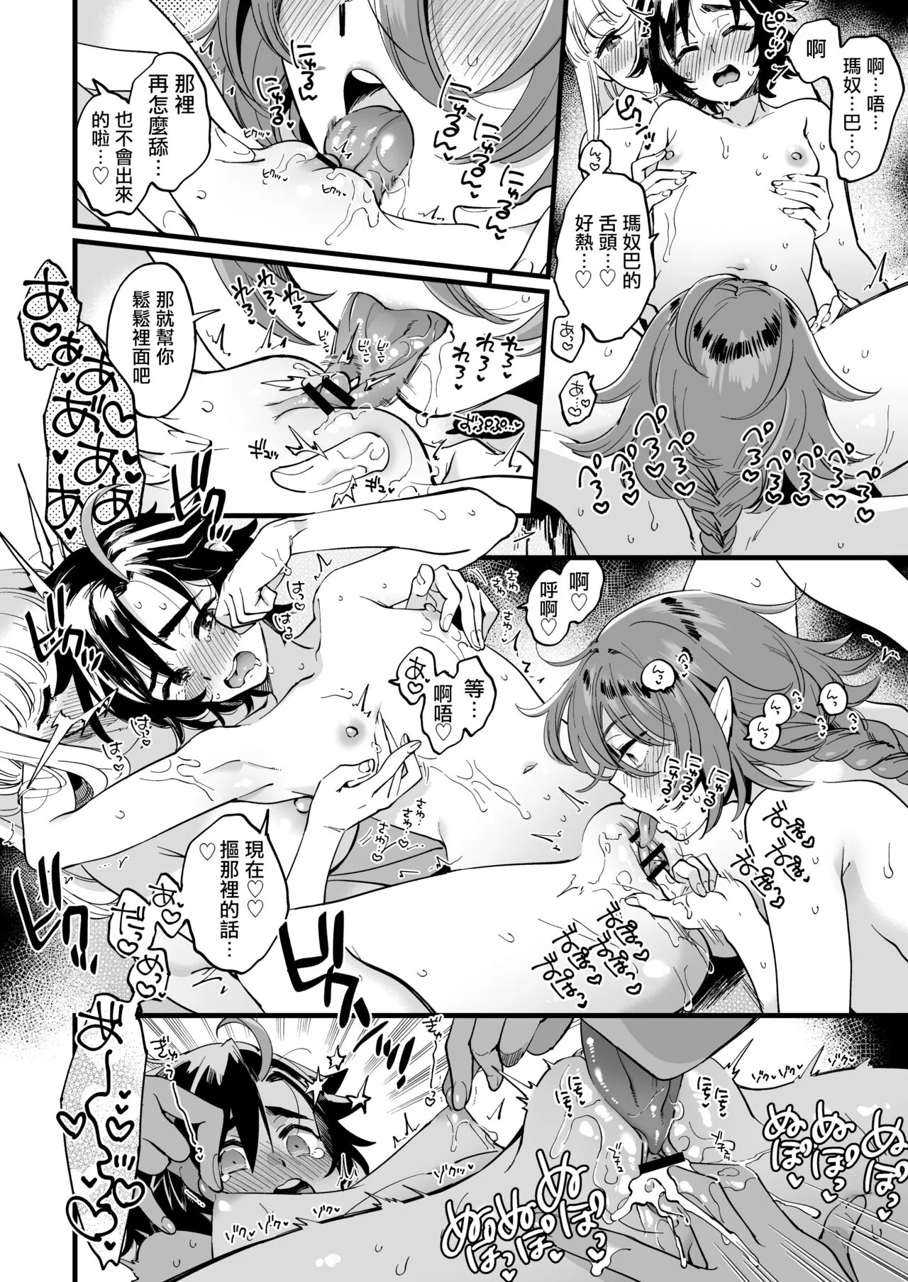 Nakayoshi Onna Boukensha wa Yoru ni Naru to Yadoya de Mechakucha Ecchi suru + Nakayoshi Onna Boukensha wa Himitsu no Tokkun o Shiteiru Rashii + Nakayoshi Onna Boukensha wa Netsu ni Ukasarete... | Page 66